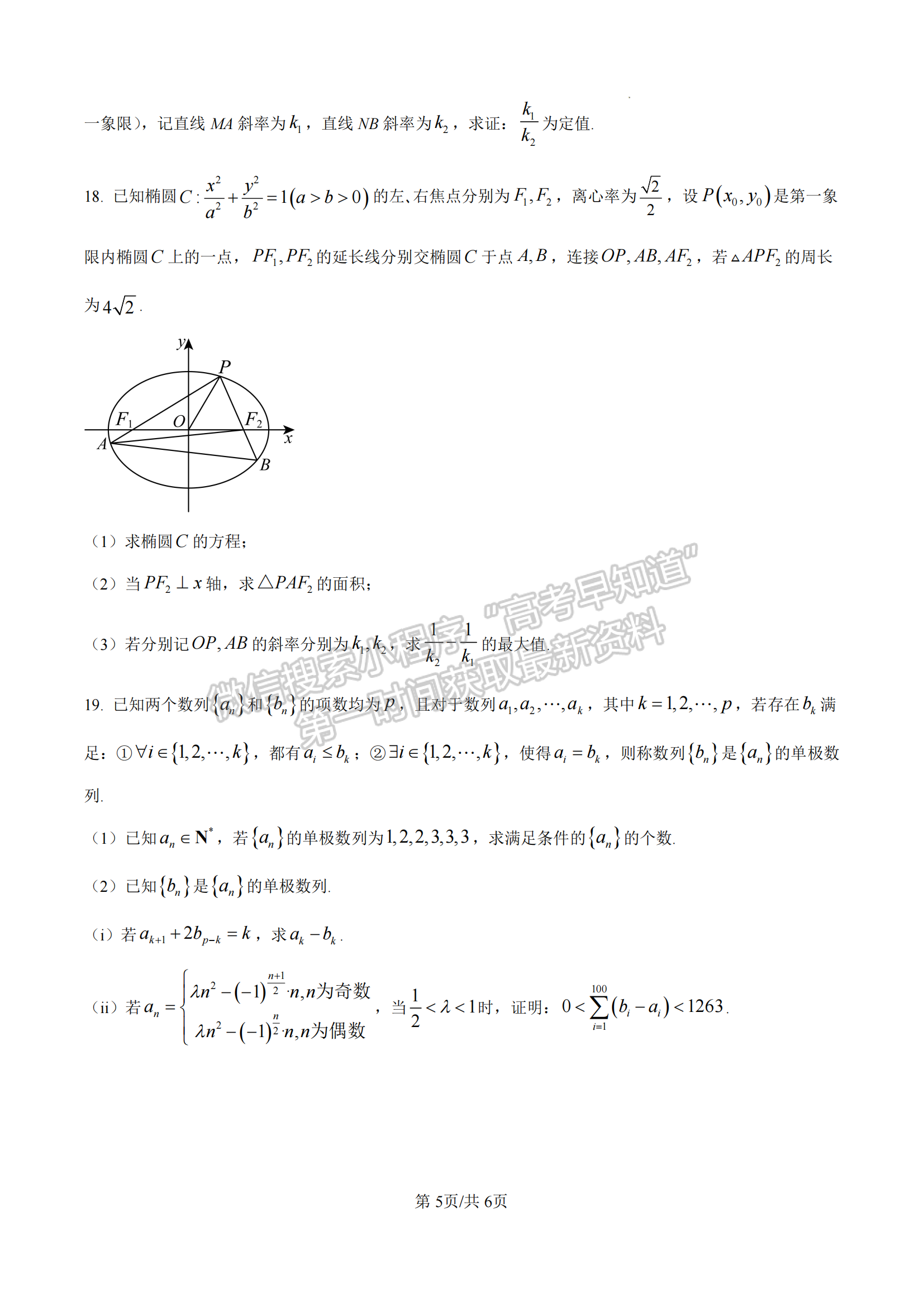 福建省厦门双十中学2024-2025学年高二上学期第二次月考数学试题及参考答案