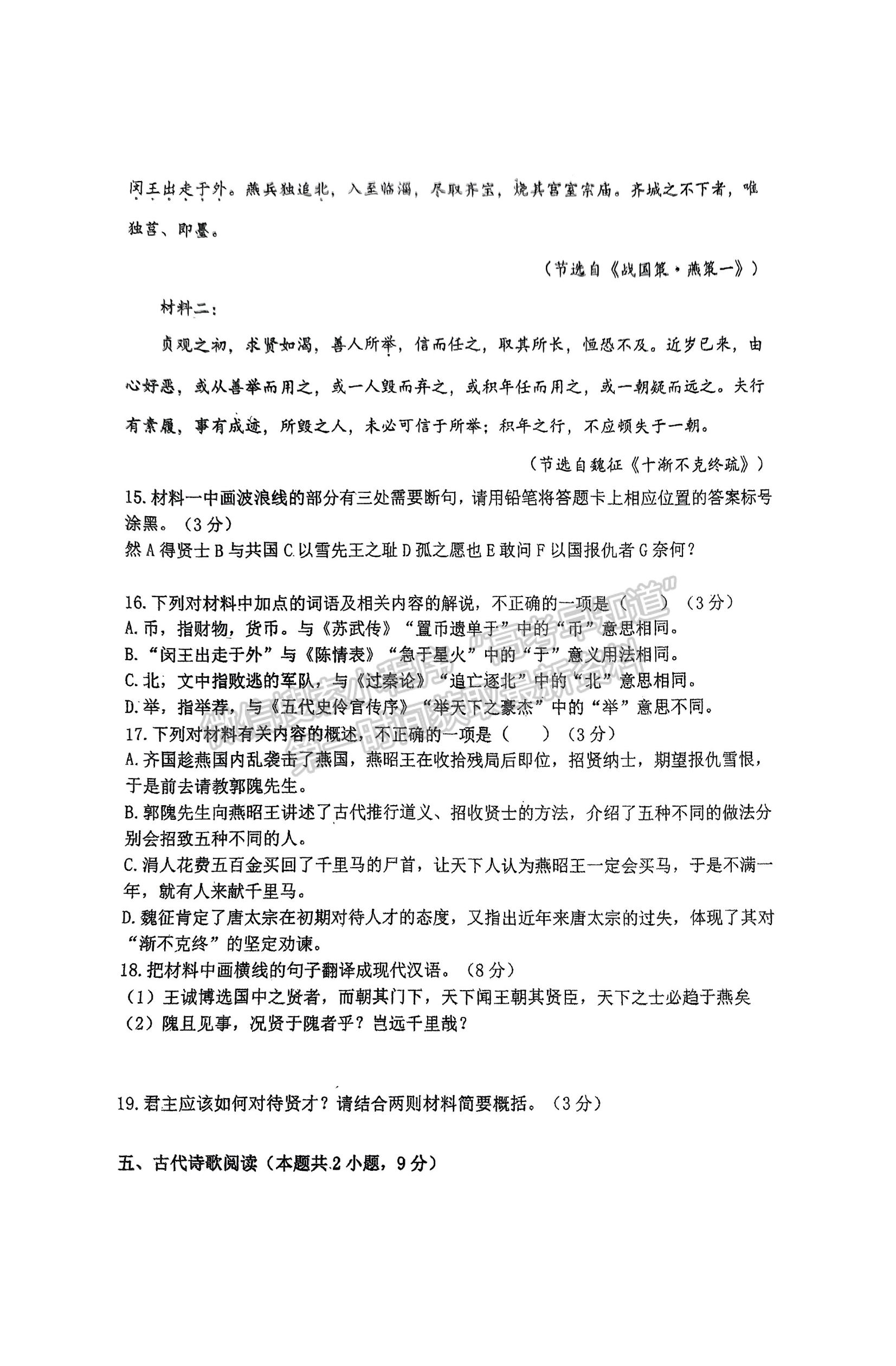 福建师范大学附属中学2024-2025学年高三上学期12月月考语文试题及参考答案