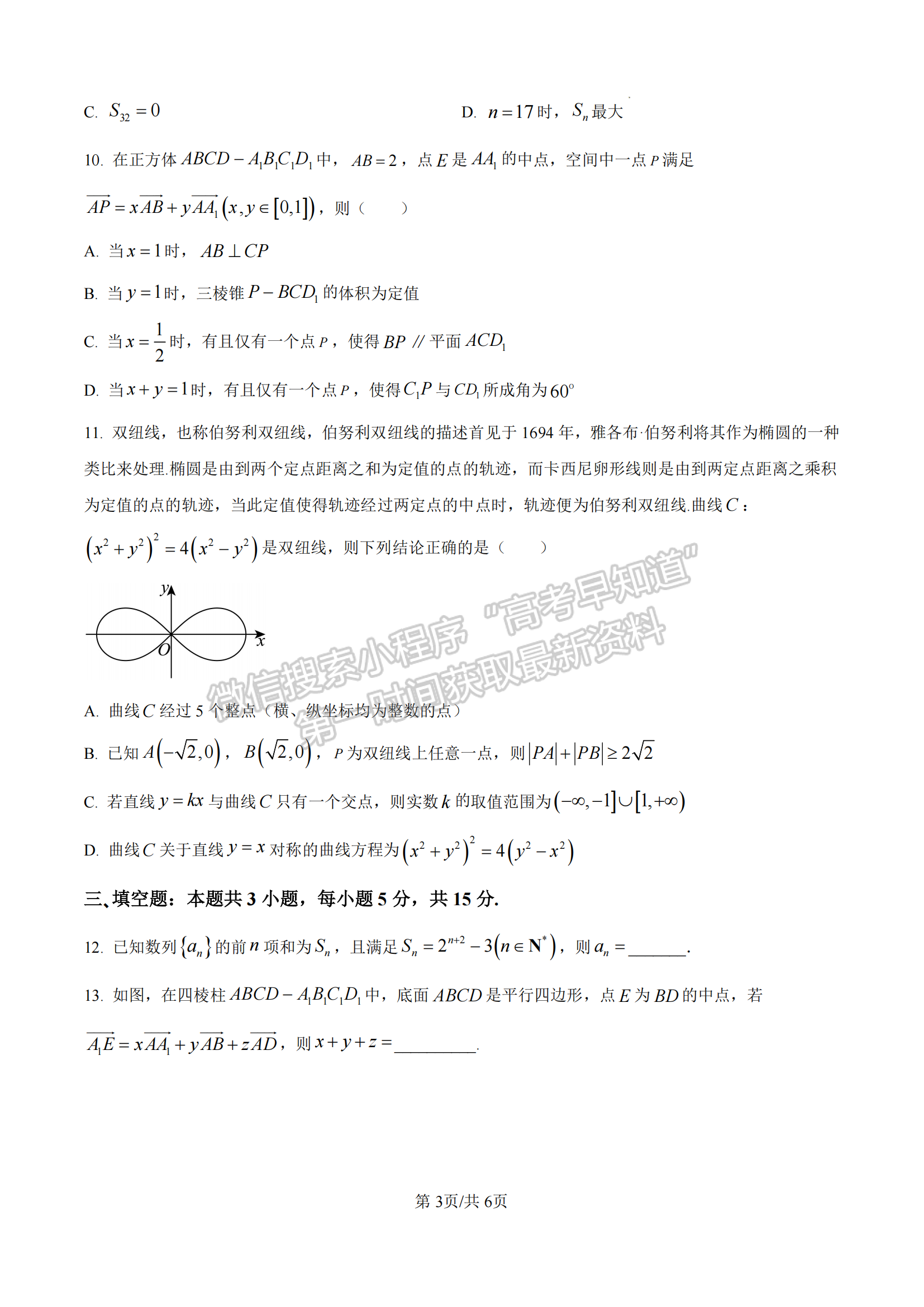 福建省厦门双十中学2024-2025学年高二上学期第二次月考数学试题及参考答案