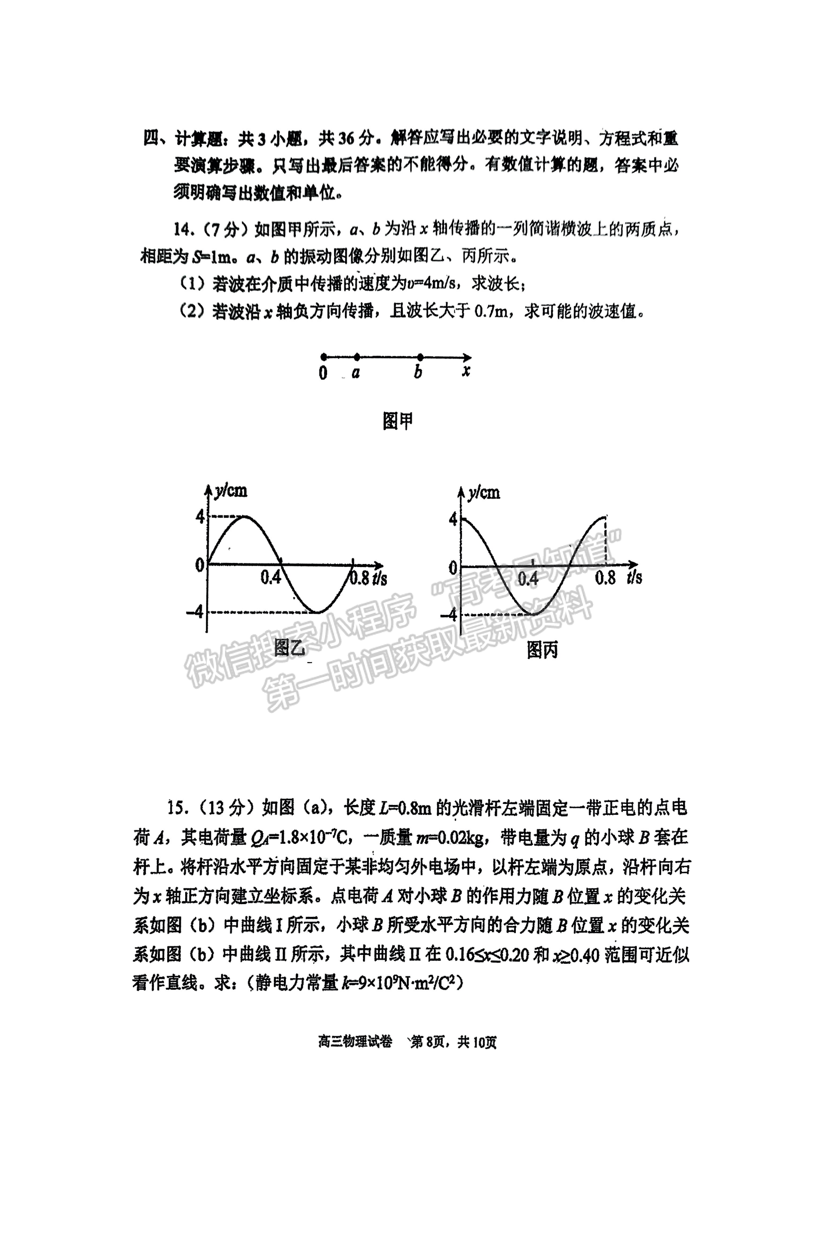 福建师范大学附属中学2024-2025学年高三上学期12月月考物理试题及参考答案