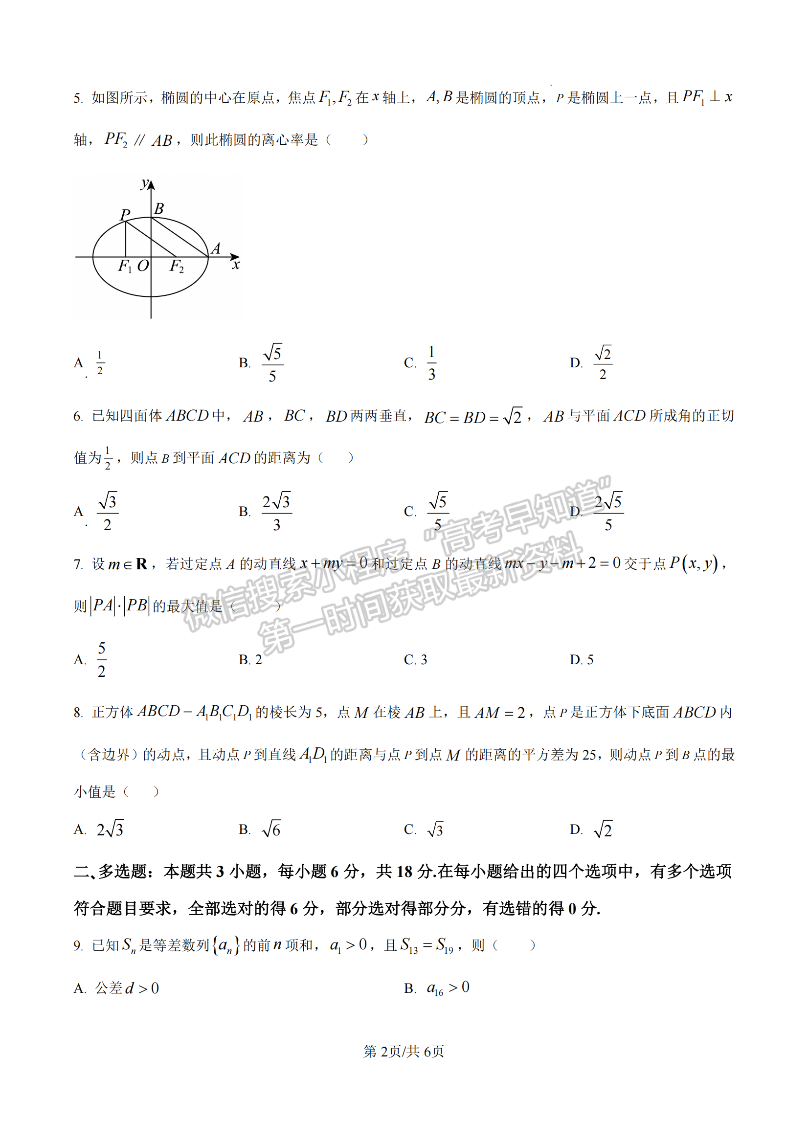 福建省厦门双十中学2024-2025学年高二上学期第二次月考数学试题及参考答案