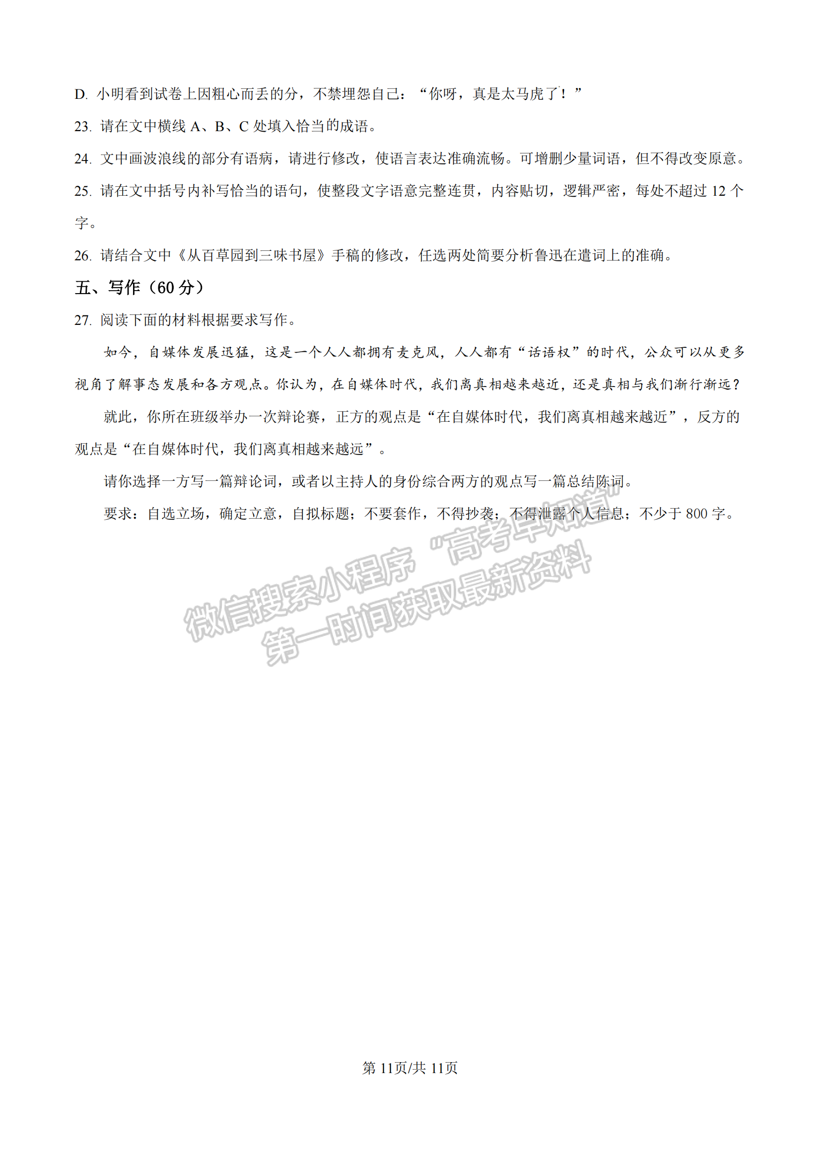 福建省厦门双十中学2024-2025学年高二上学期第二次月考语文试题及参考答案