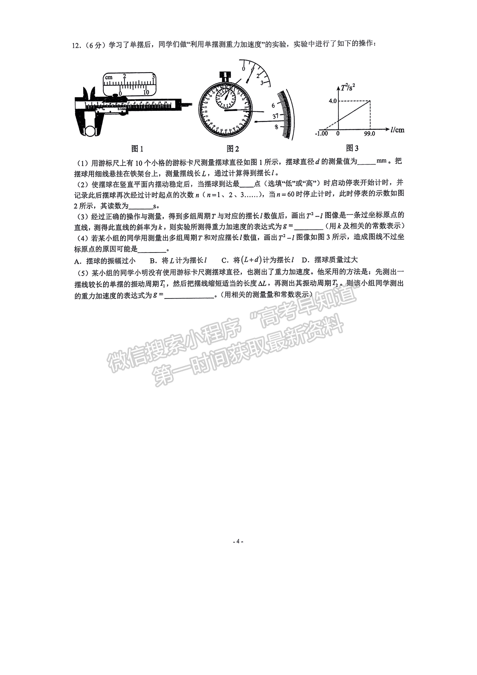 福建省厦门双十中学2024-2025学年高二上学期第二次月考物理试题