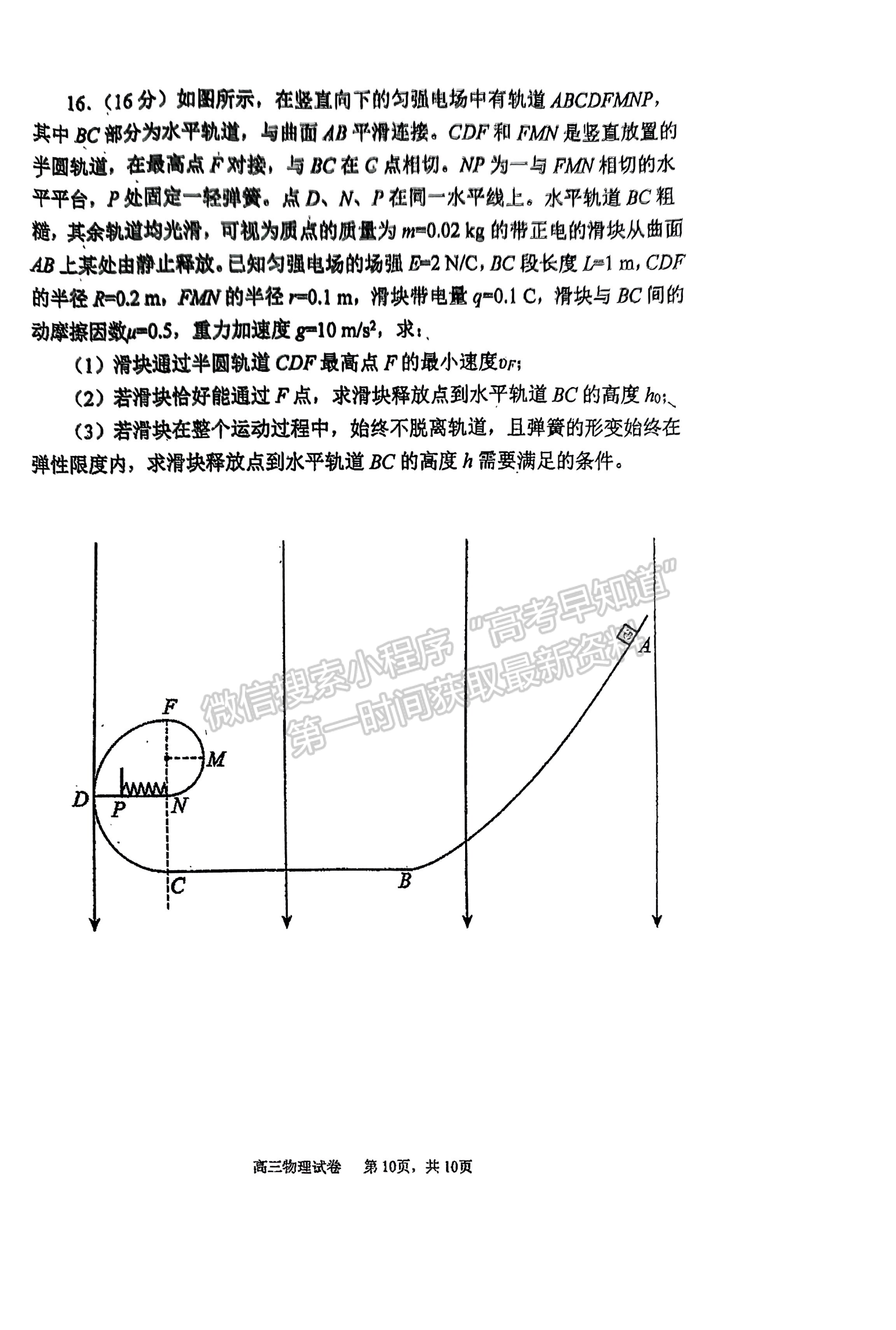 福建师范大学附属中学2024-2025学年高三上学期12月月考物理试题及参考答案