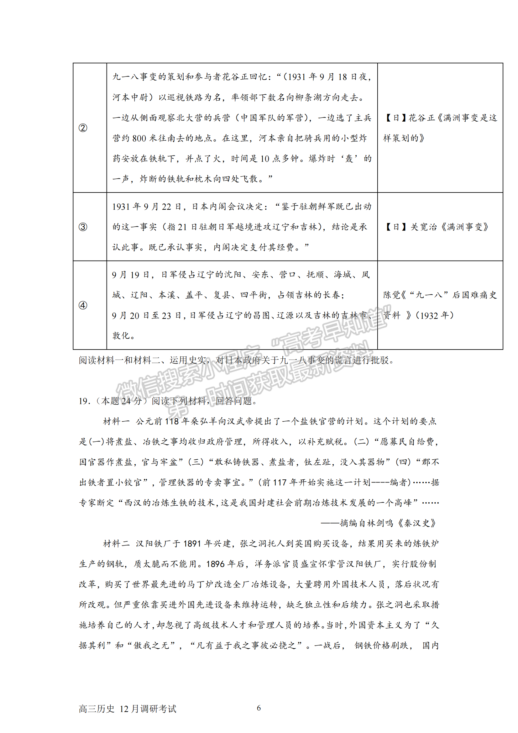 福建师范大学附属中学2024-2025学年高三上学期12月月考历史试题及参考答案