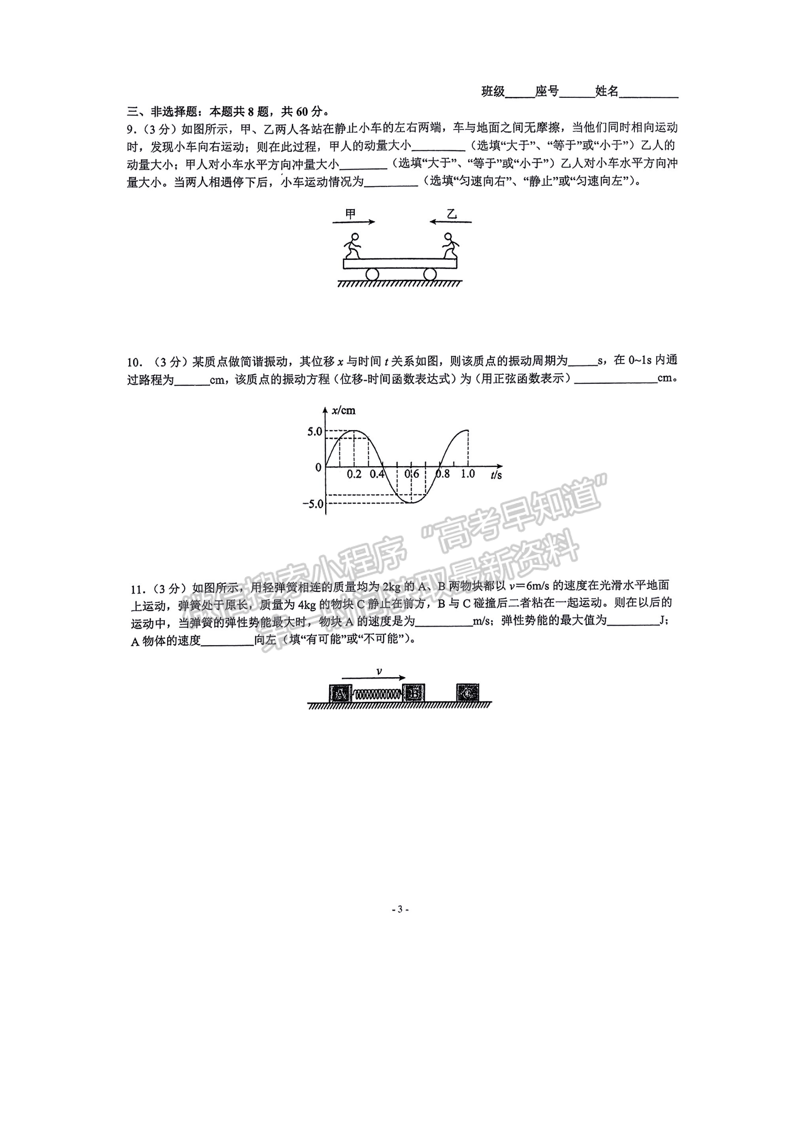 福建省厦门双十中学2024-2025学年高二上学期第二次月考物理试题