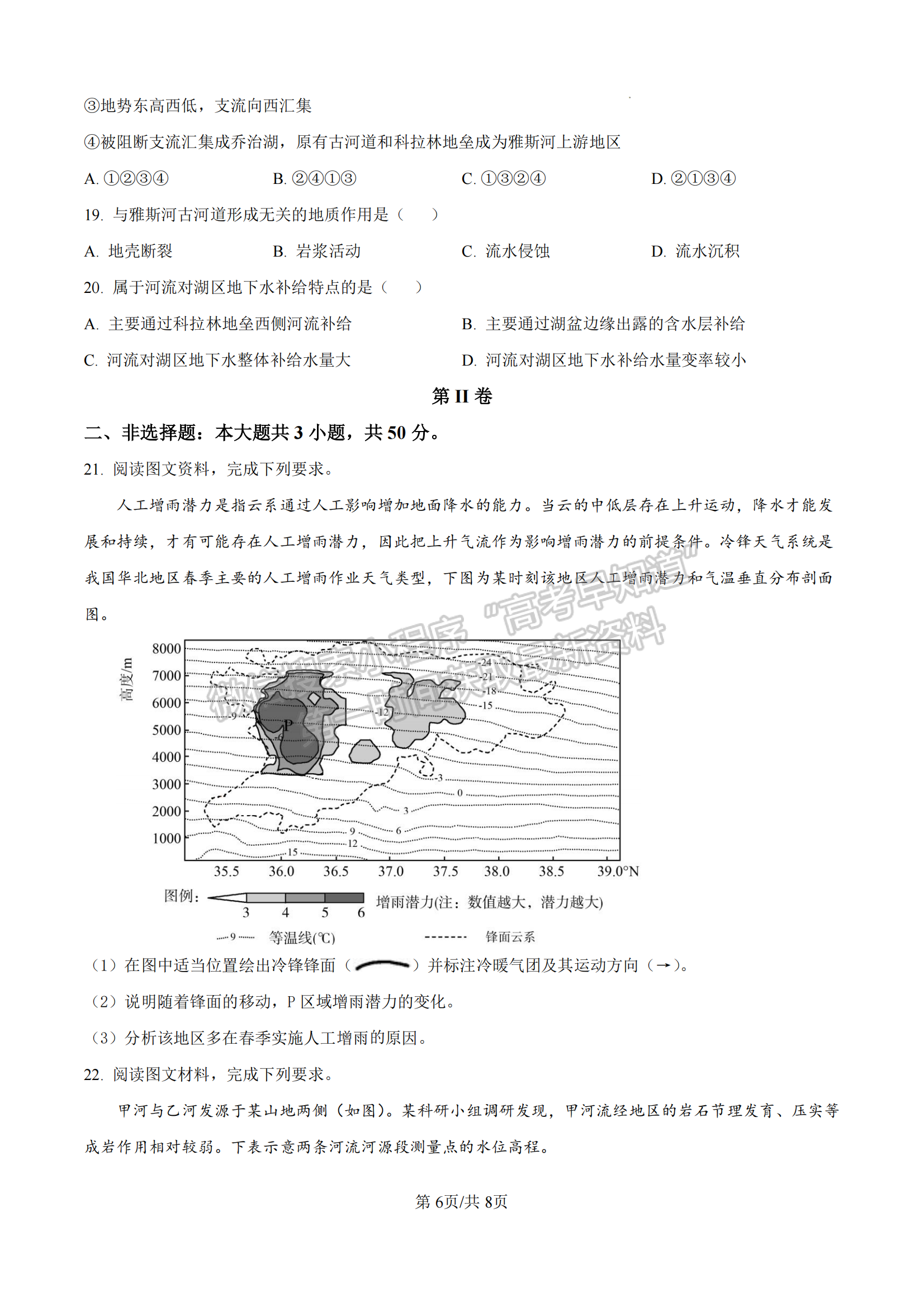 福建省厦门双十中学2024-2025学年高二上学期第二次月考地理试题及参考答案