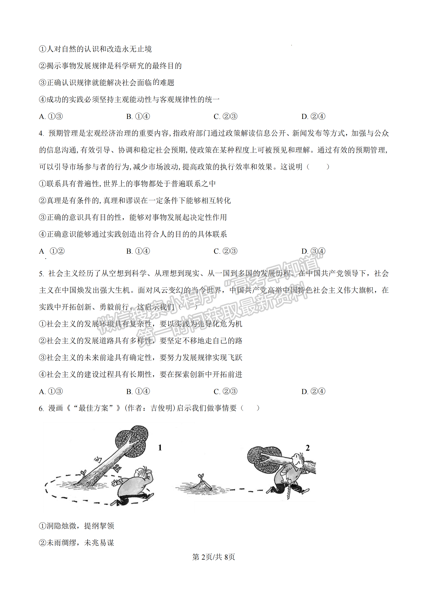 福建省厦门双十中学2024-2025学年高二上学期第二次月考政治试题及参考答案