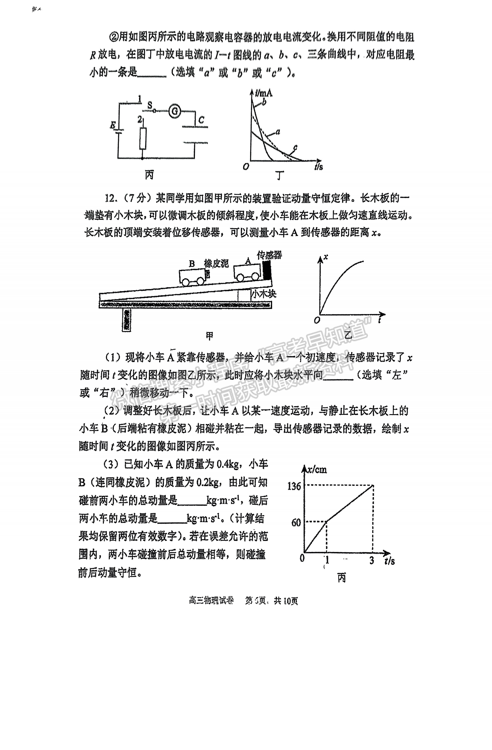 福建师范大学附属中学2024-2025学年高三上学期12月月考物理试题及参考答案