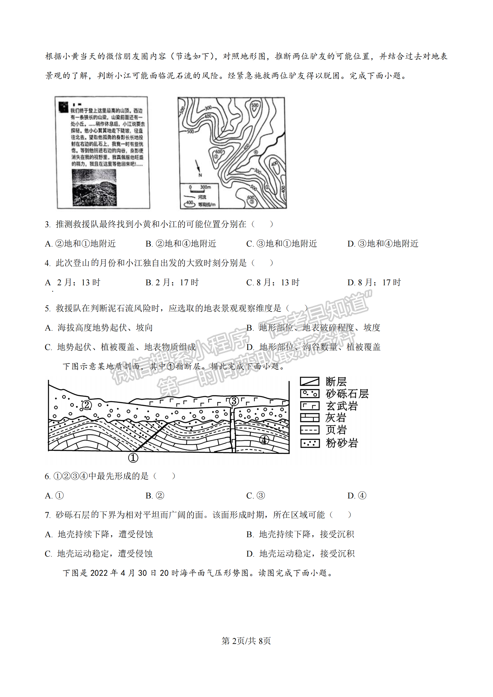 福建省厦门双十中学2024-2025学年高二上学期第二次月考地理试题及参考答案