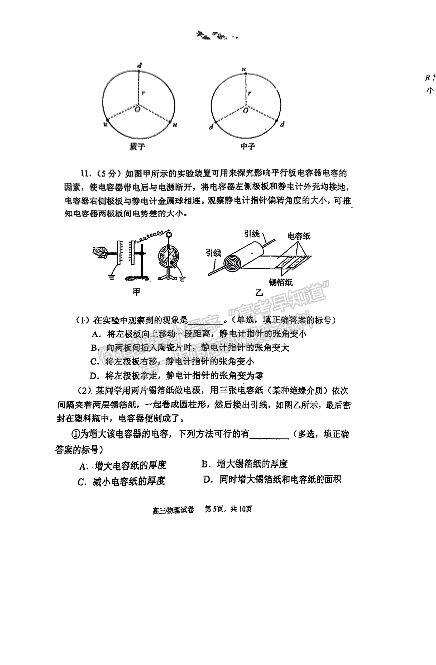 福建师范大学附属中学2024-2025学年高三上学期12月月考物理试题及参考答案