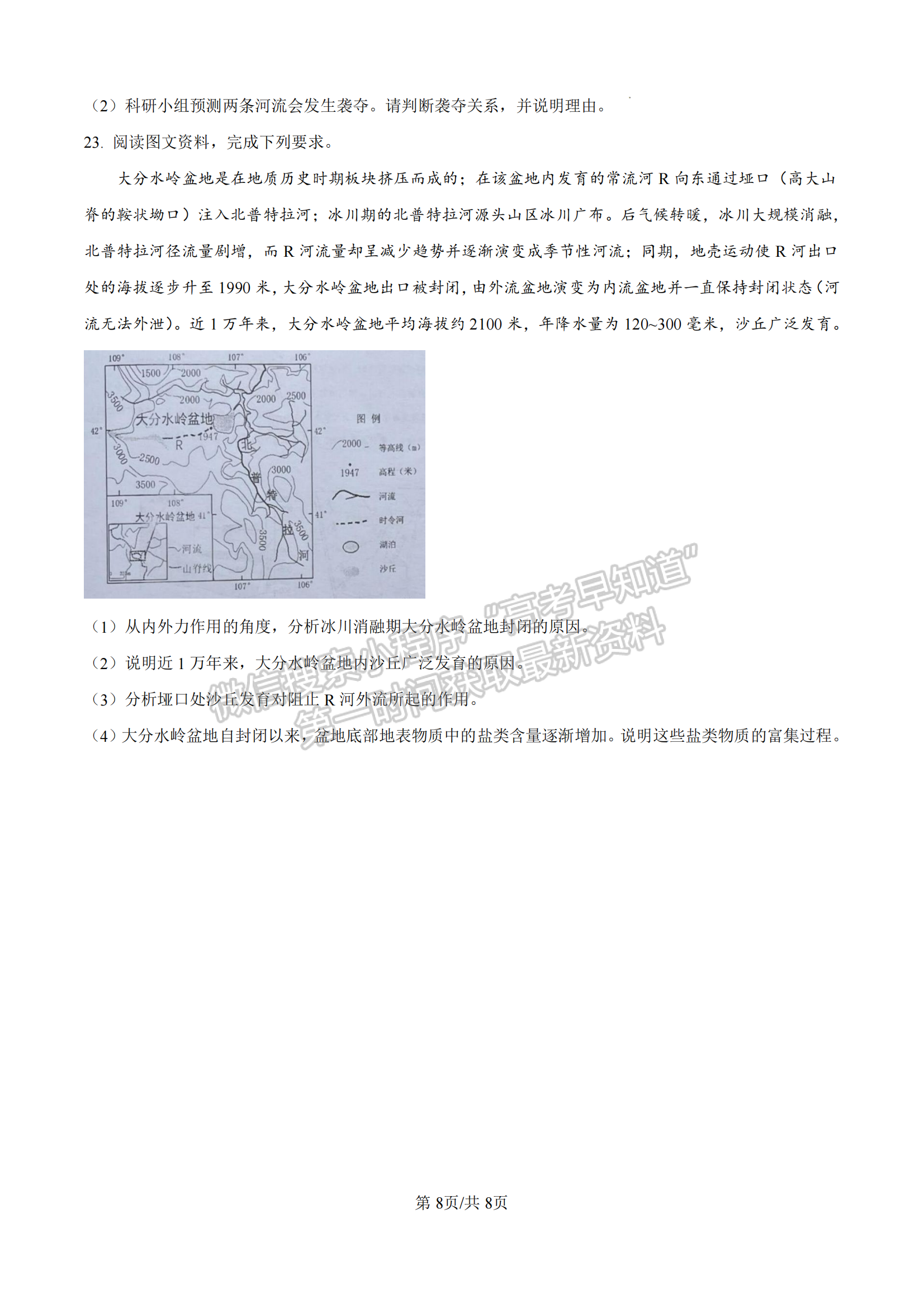 福建省厦门双十中学2024-2025学年高二上学期第二次月考地理试题及参考答案