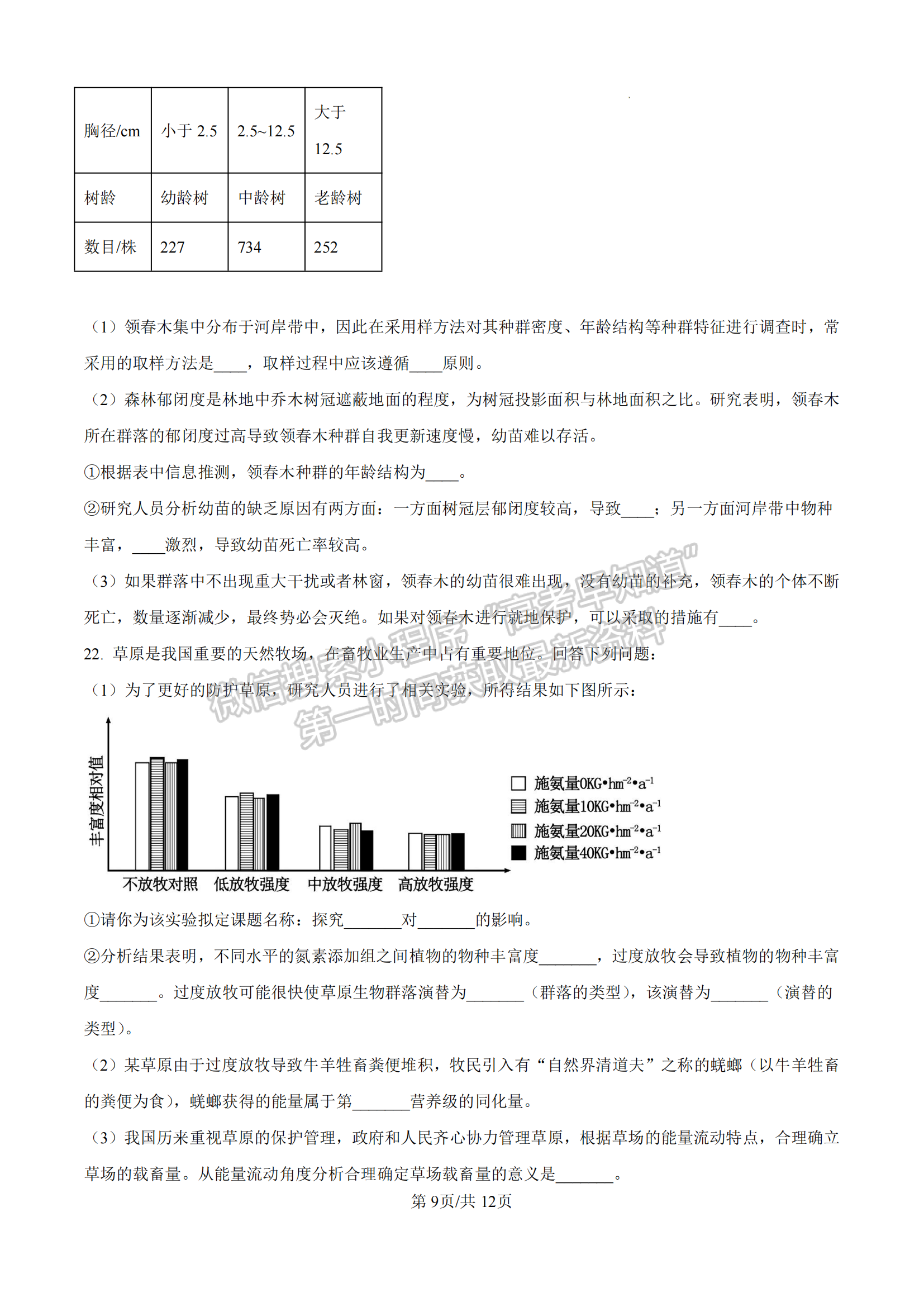 福建省厦门双十中学2024-2025学年高二上学期第二次月考生物试题及参考答案