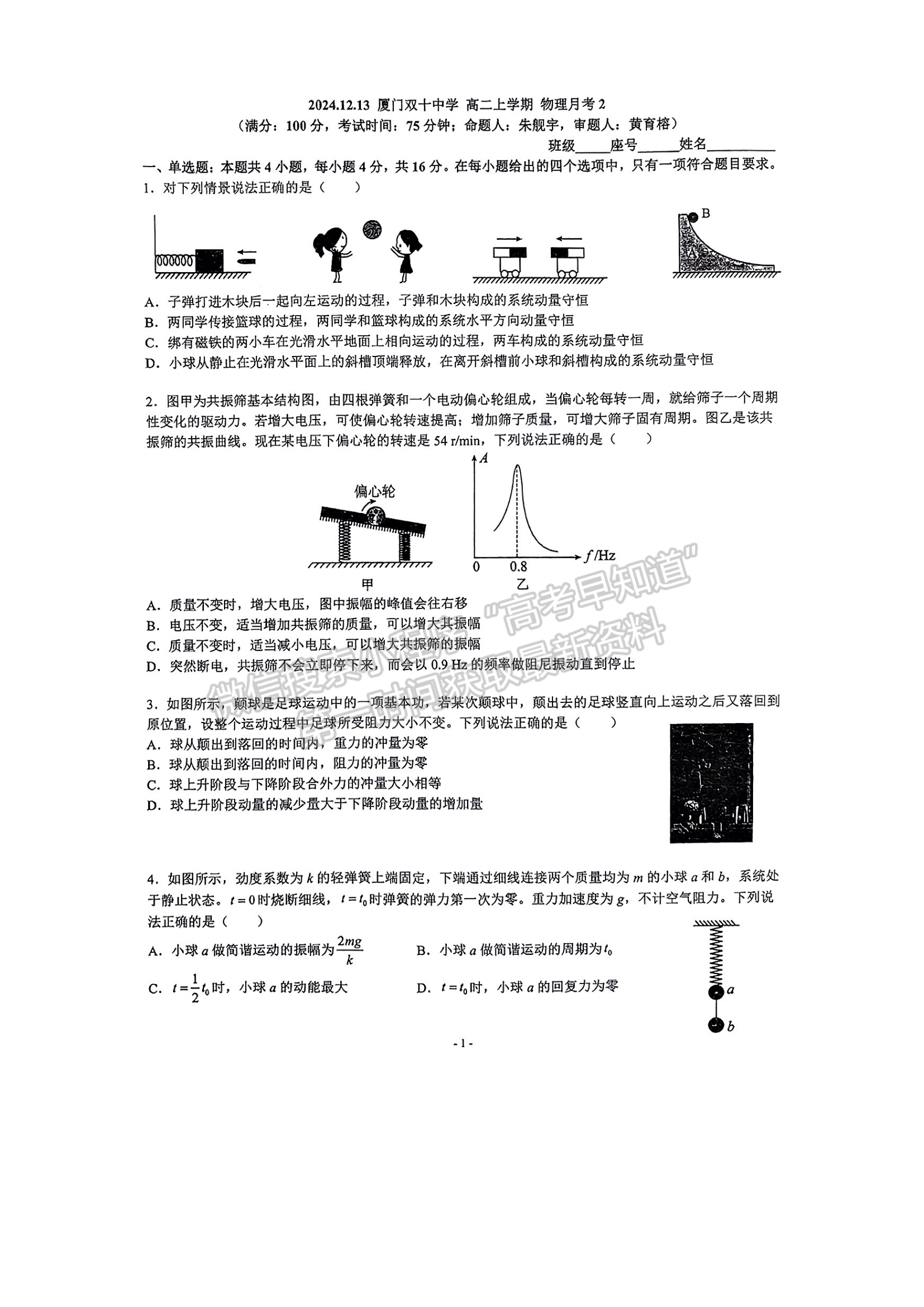 福建省厦门双十中学2024-2025学年高二上学期第二次月考物理试题