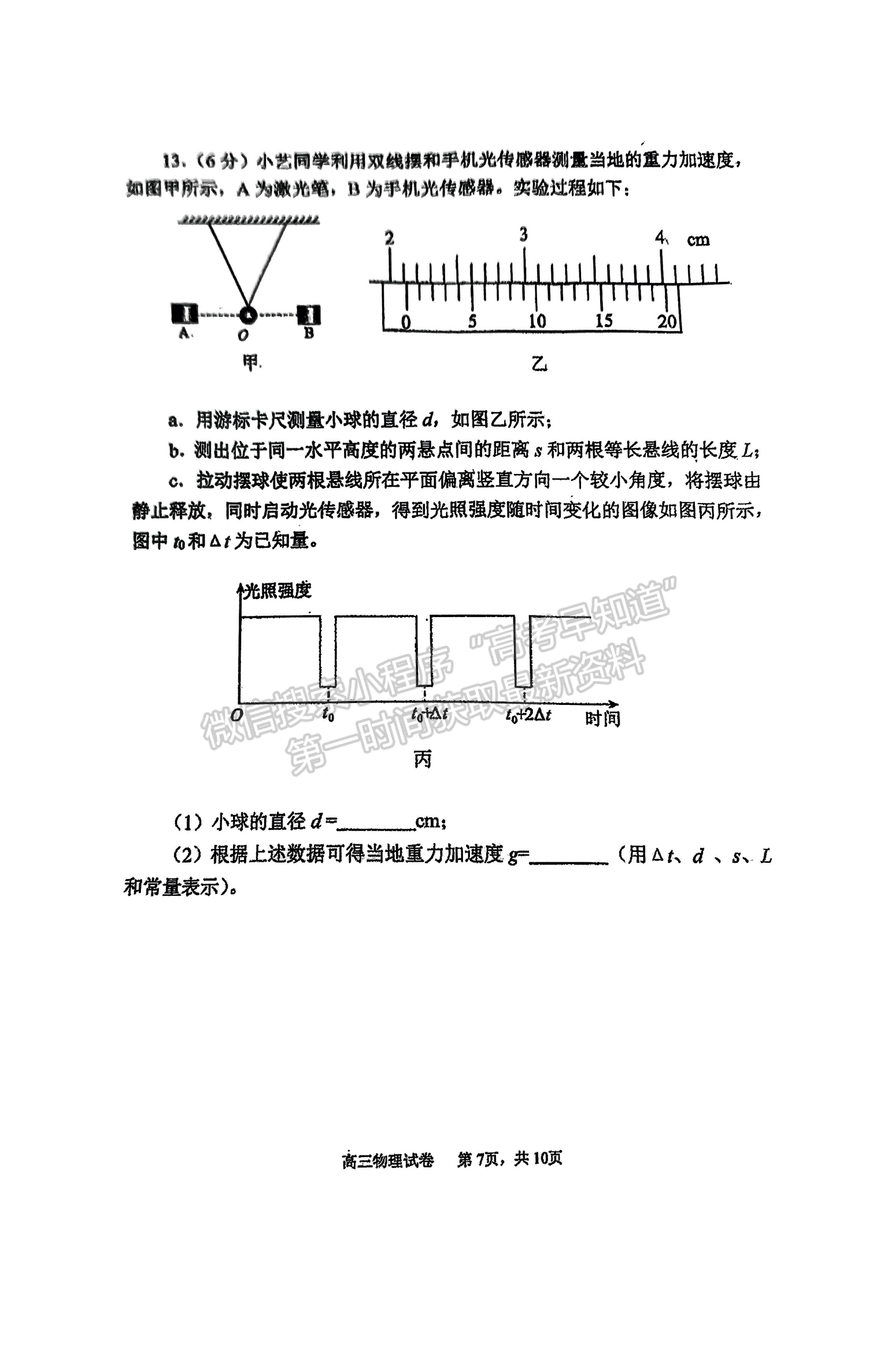 福建师范大学附属中学2024-2025学年高三上学期12月月考物理试题及参考答案