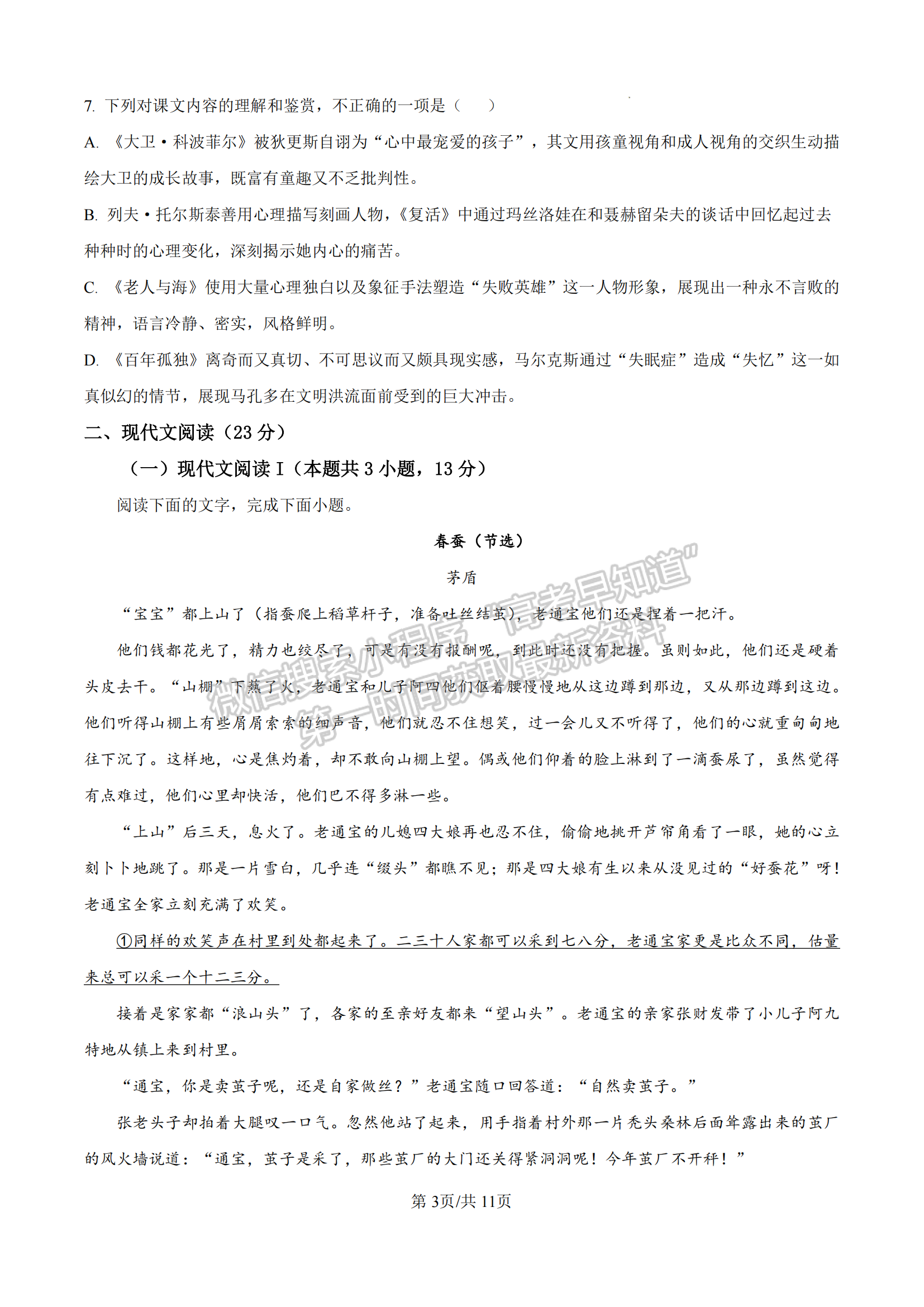 福建省厦门双十中学2024-2025学年高二上学期第二次月考语文试题及参考答案