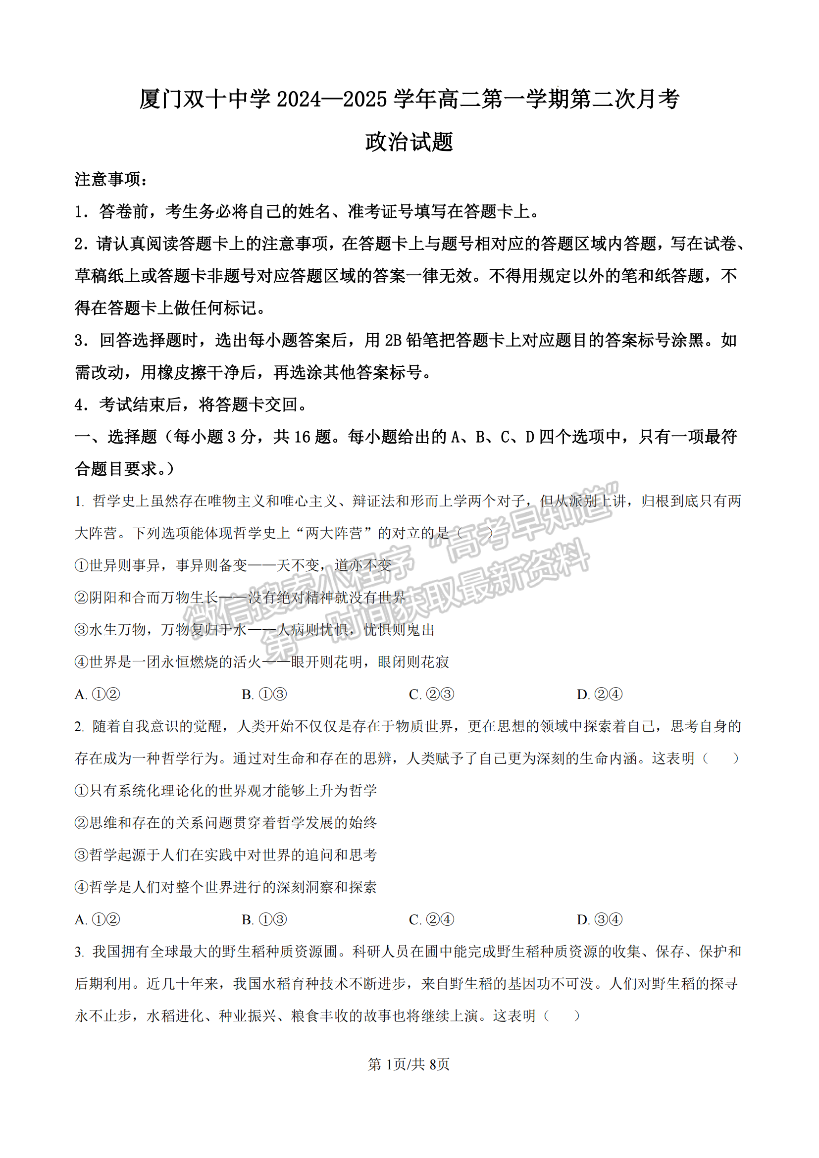 福建省厦门双十中学2024-2025学年高二上学期第二次月考政治试题及参考答案