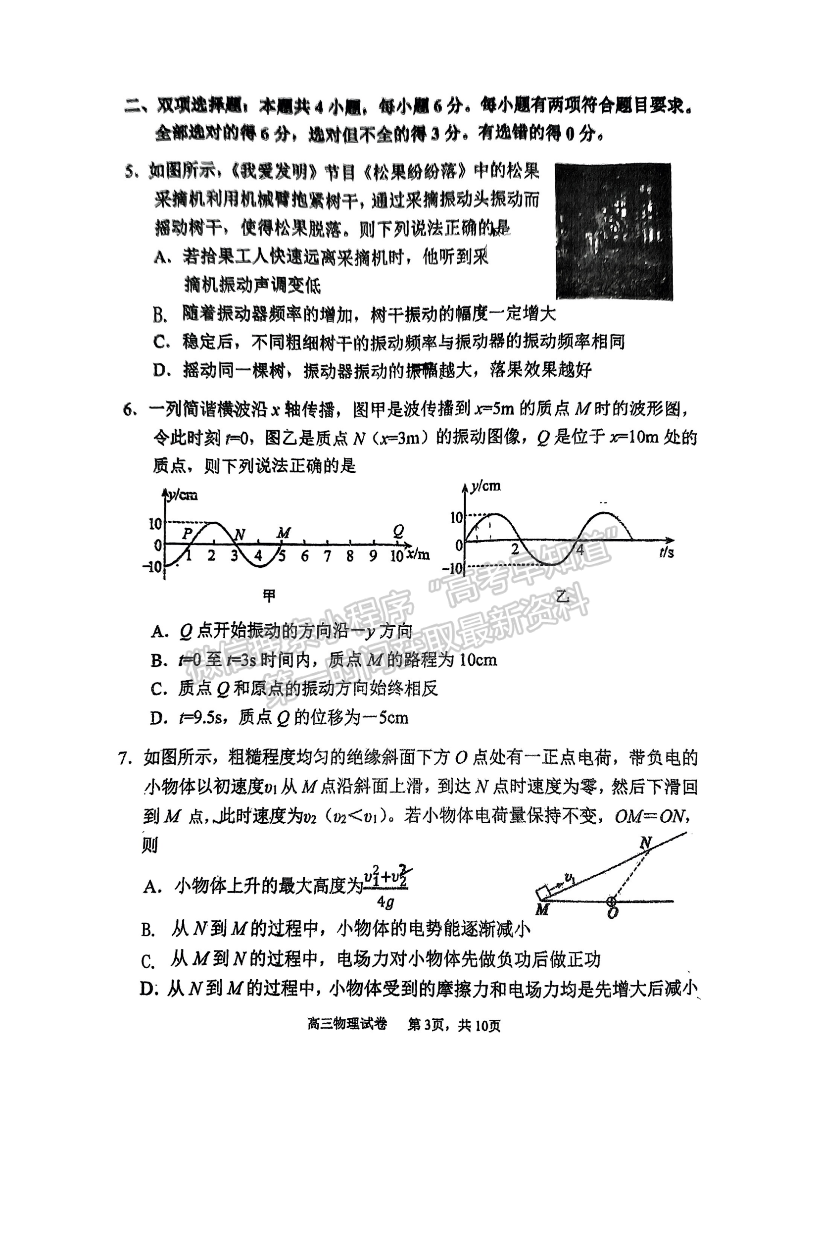 福建师范大学附属中学2024-2025学年高三上学期12月月考物理试题及参考答案