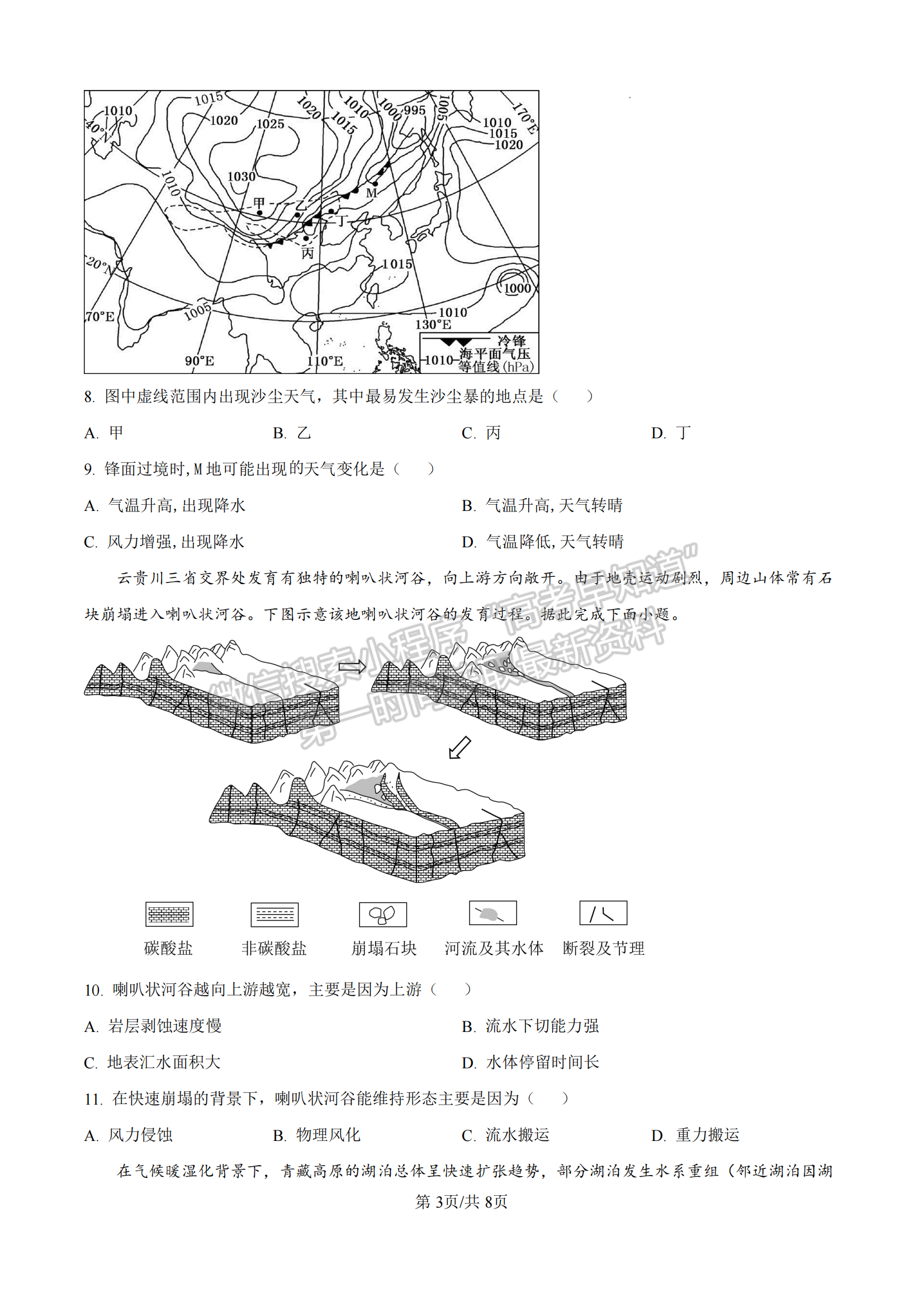 福建省厦门双十中学2024-2025学年高二上学期第二次月考地理试题及参考答案