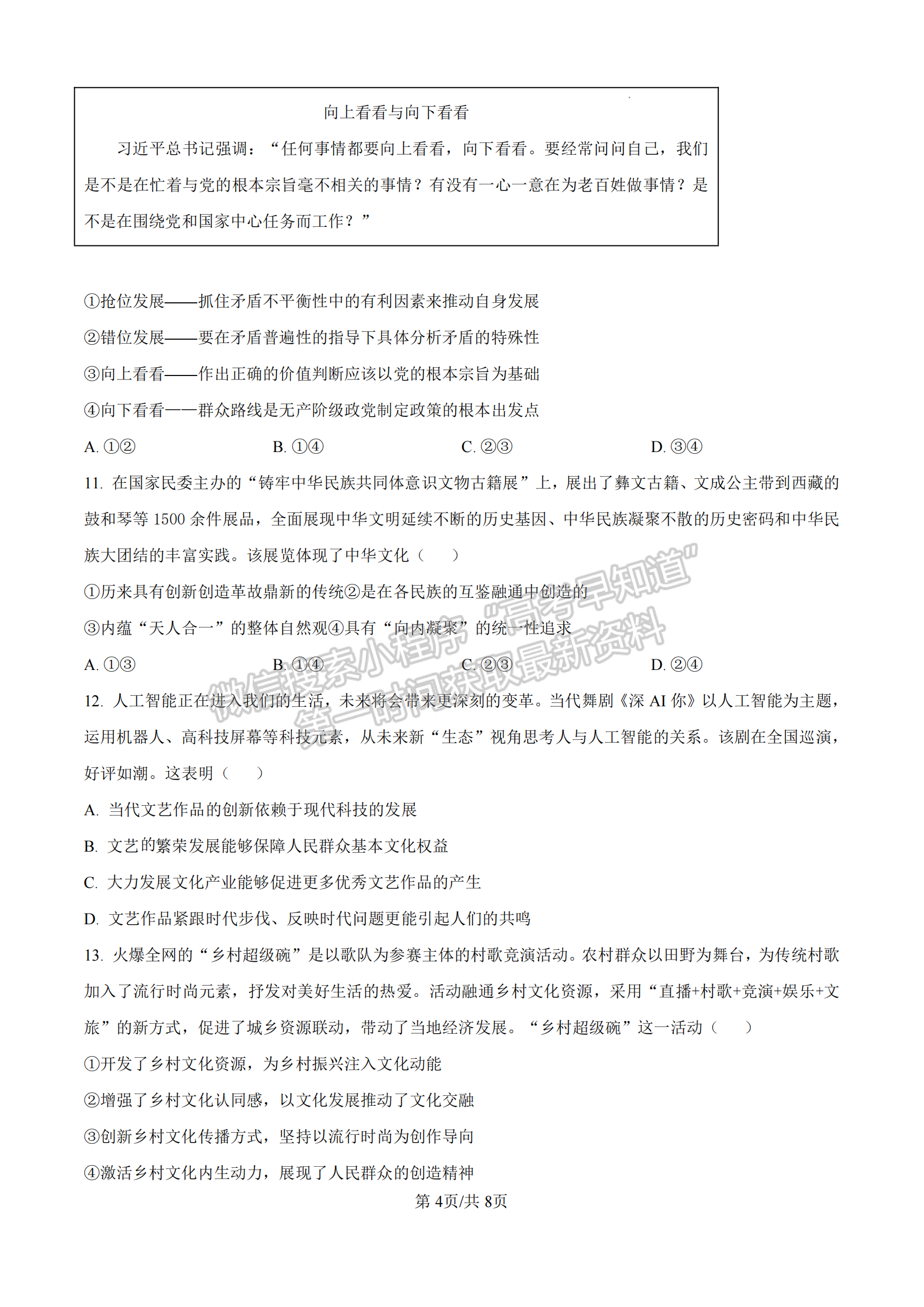 福建省厦门双十中学2024-2025学年高二上学期第二次月考政治试题及参考答案