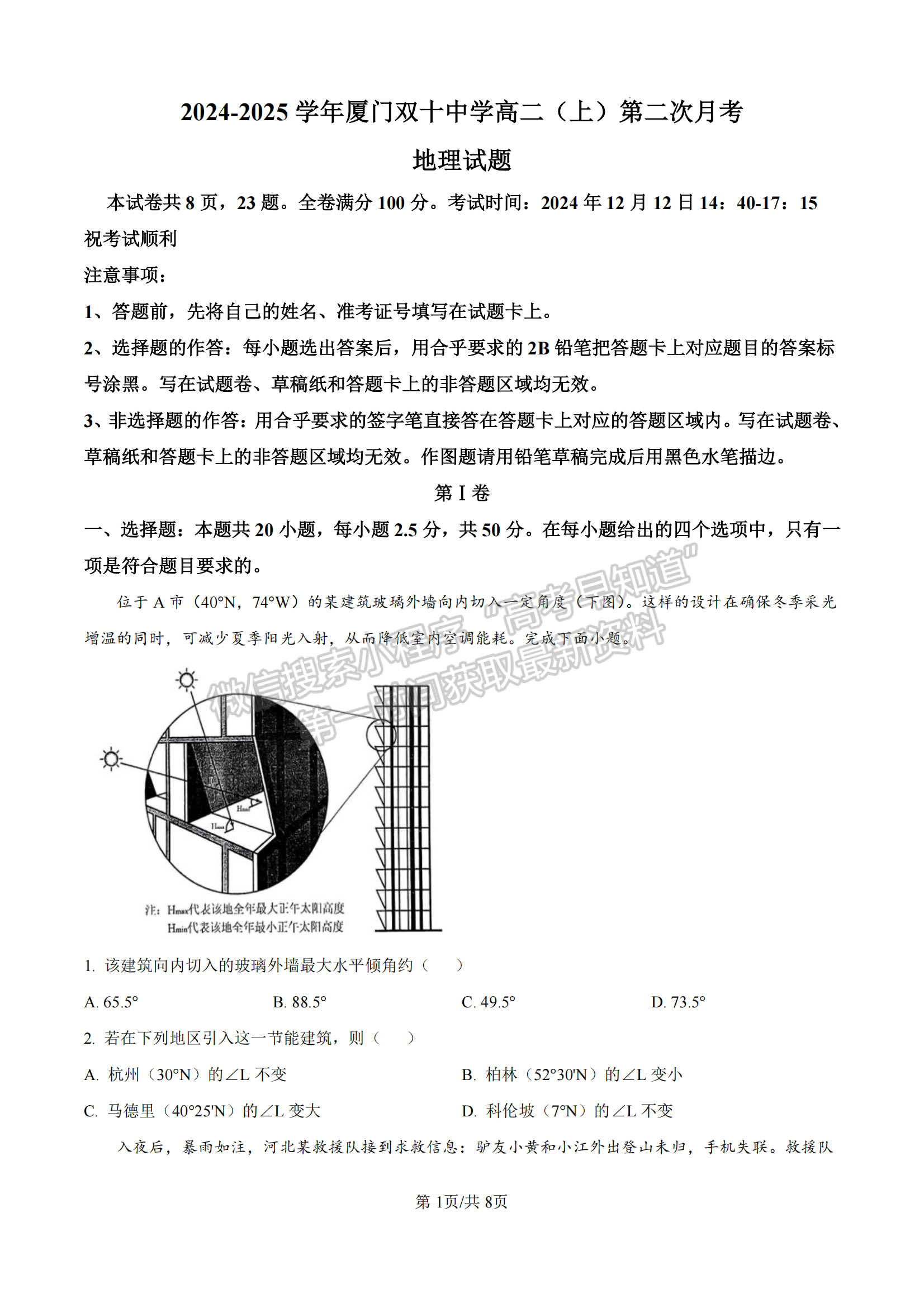 福建省厦门双十中学2024-2025学年高二上学期第二次月考地理试题及参考答案