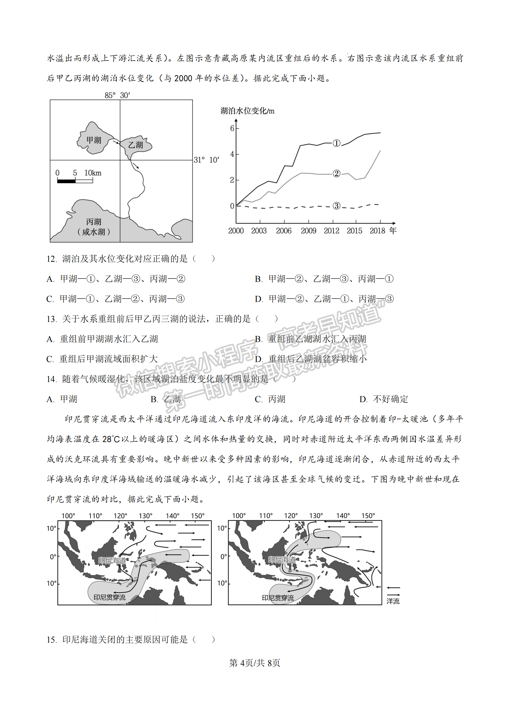 福建省厦门双十中学2024-2025学年高二上学期第二次月考地理试题及参考答案