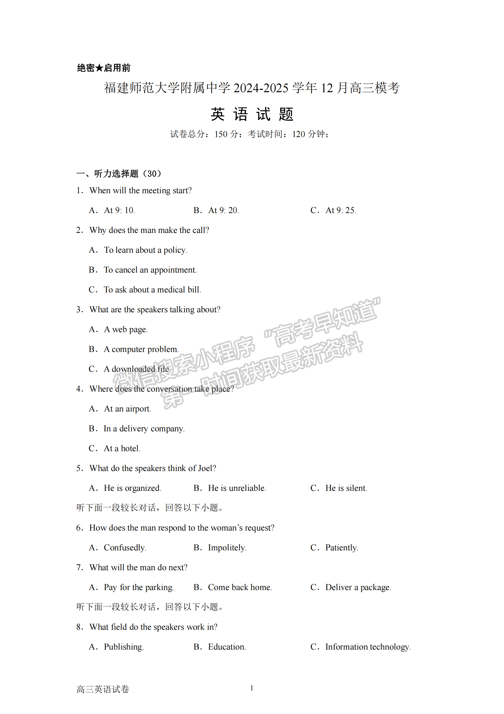 福建师范大学附属中学2024-2025学年高三上学期12月月考英语试题及参考答案