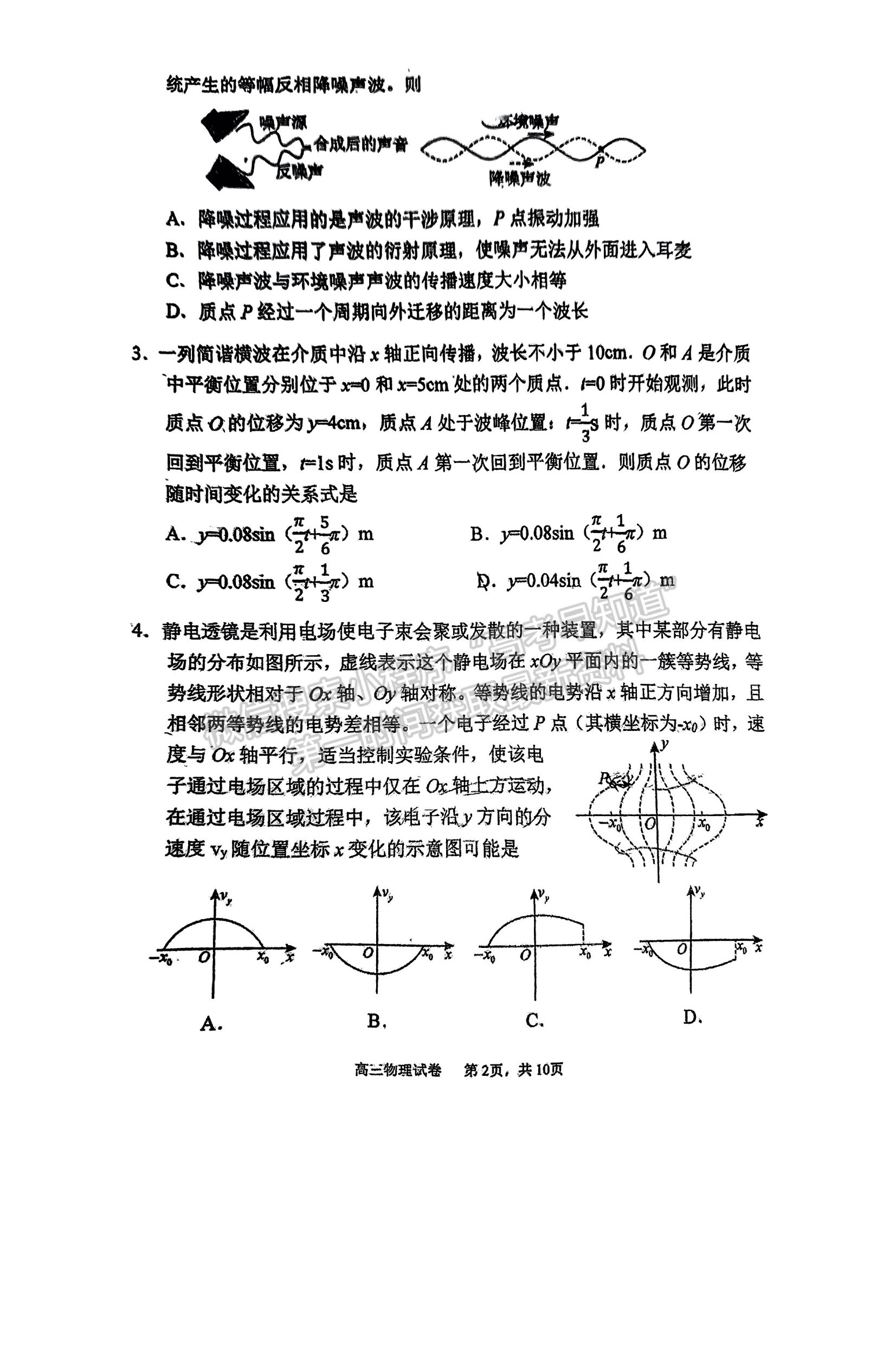 福建师范大学附属中学2024-2025学年高三上学期12月月考物理试题及参考答案