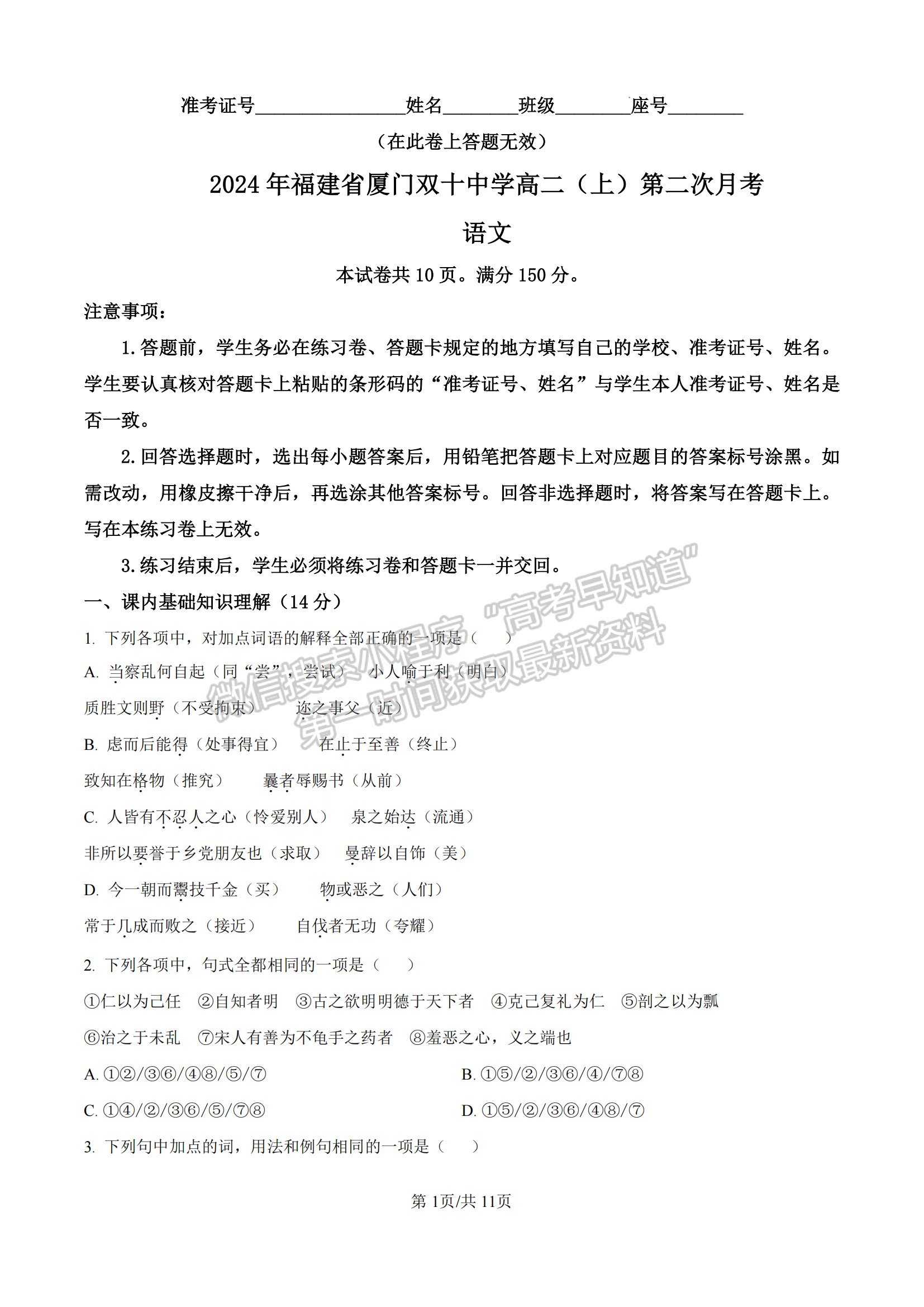 福建省厦门双十中学2024-2025学年高二上学期第二次月考语文试题及参考答案