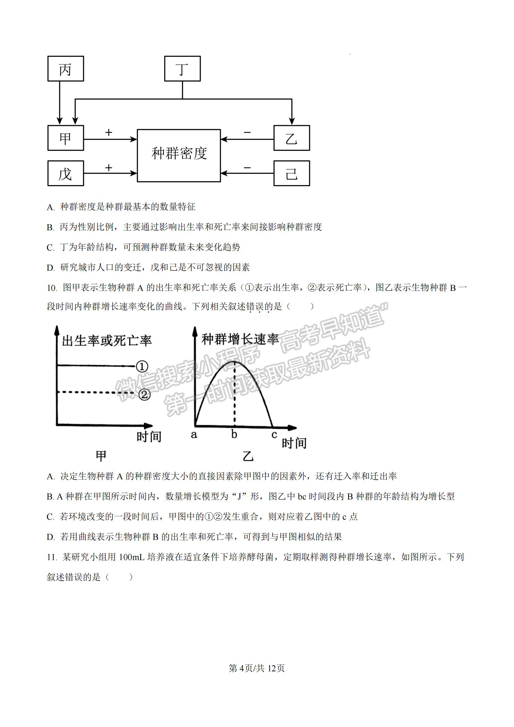 福建省厦门双十中学2024-2025学年高二上学期第二次月考生物试题及参考答案