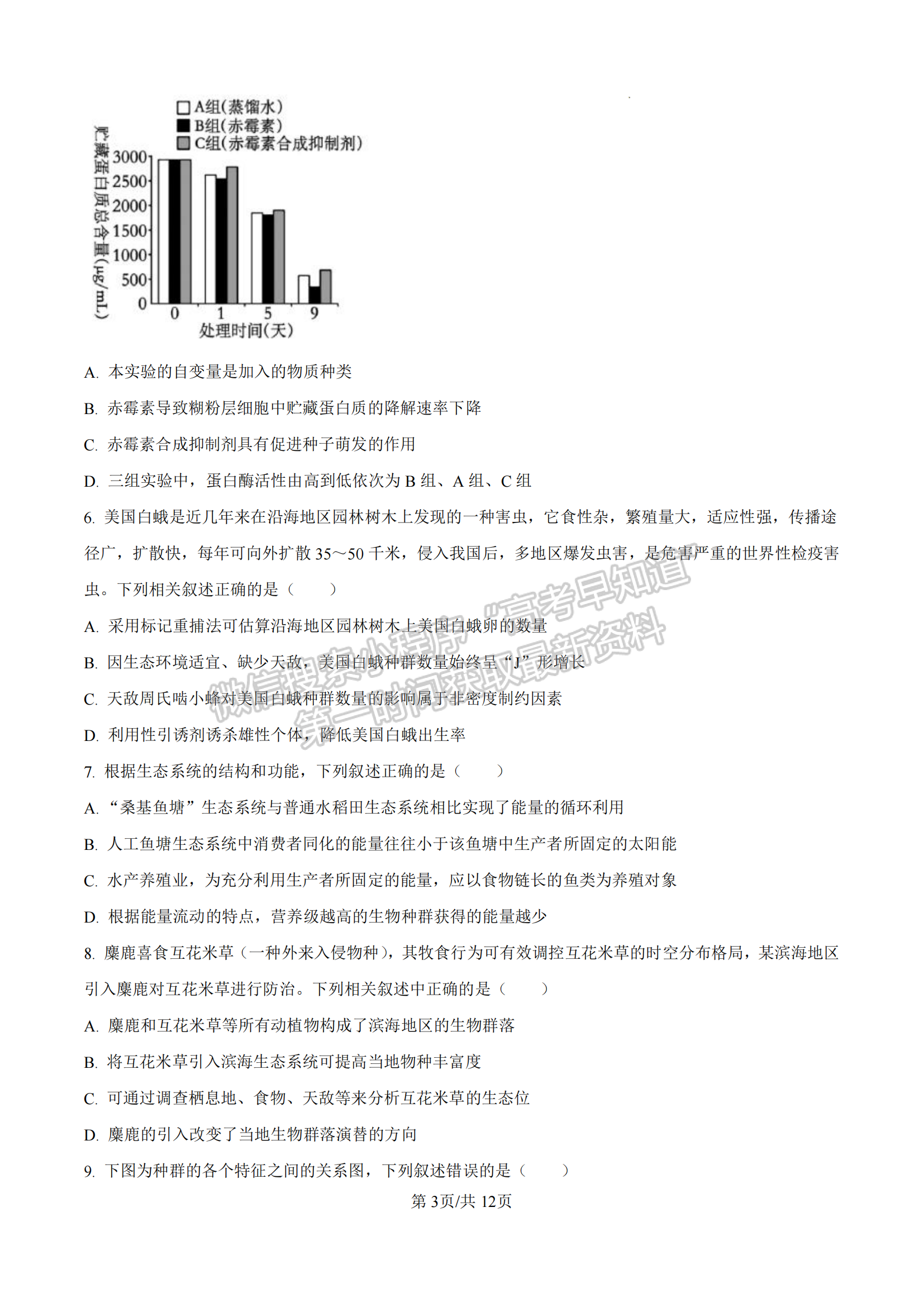 福建省厦门双十中学2024-2025学年高二上学期第二次月考生物试题及参考答案