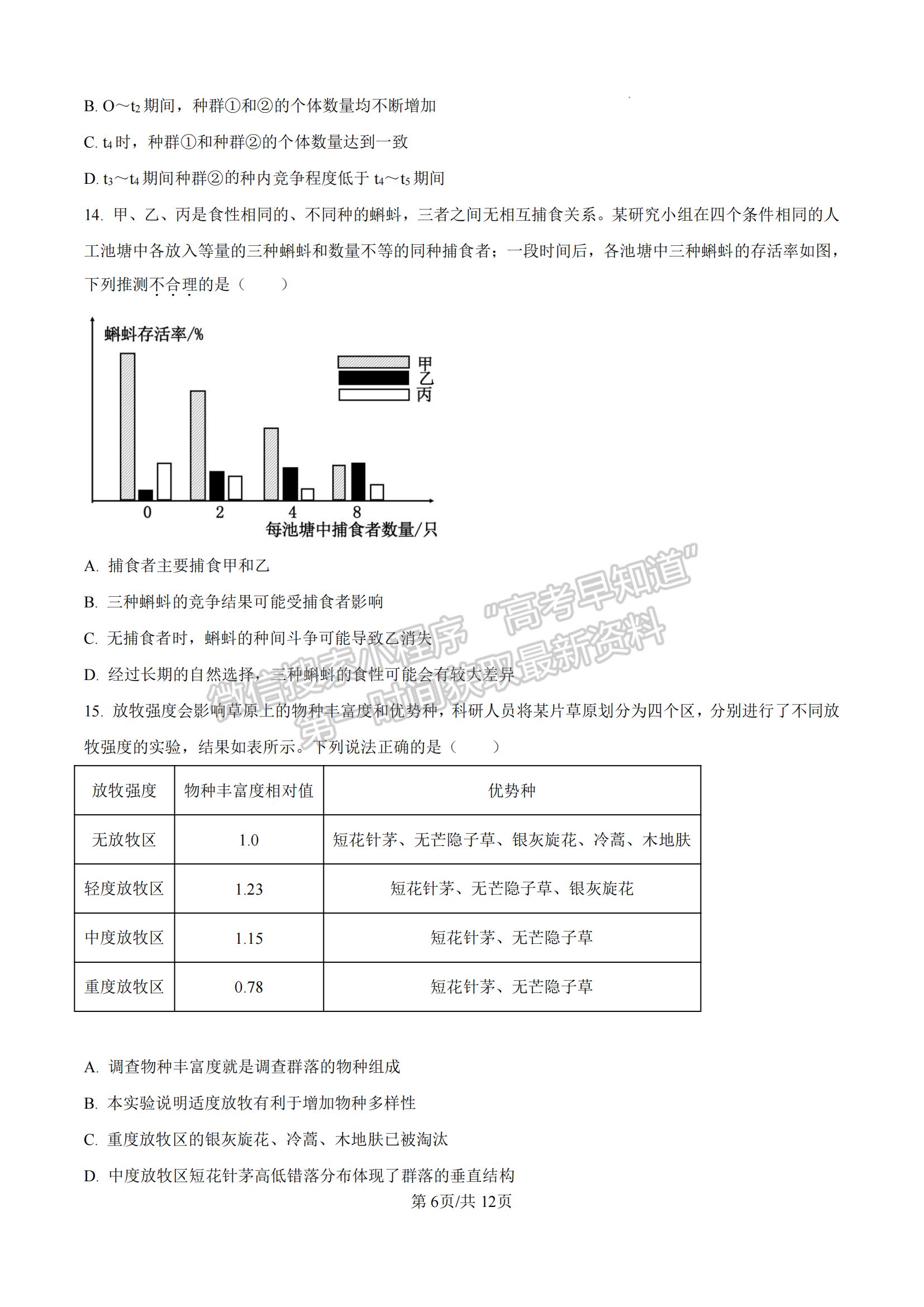 福建省厦门双十中学2024-2025学年高二上学期第二次月考生物试题及参考答案