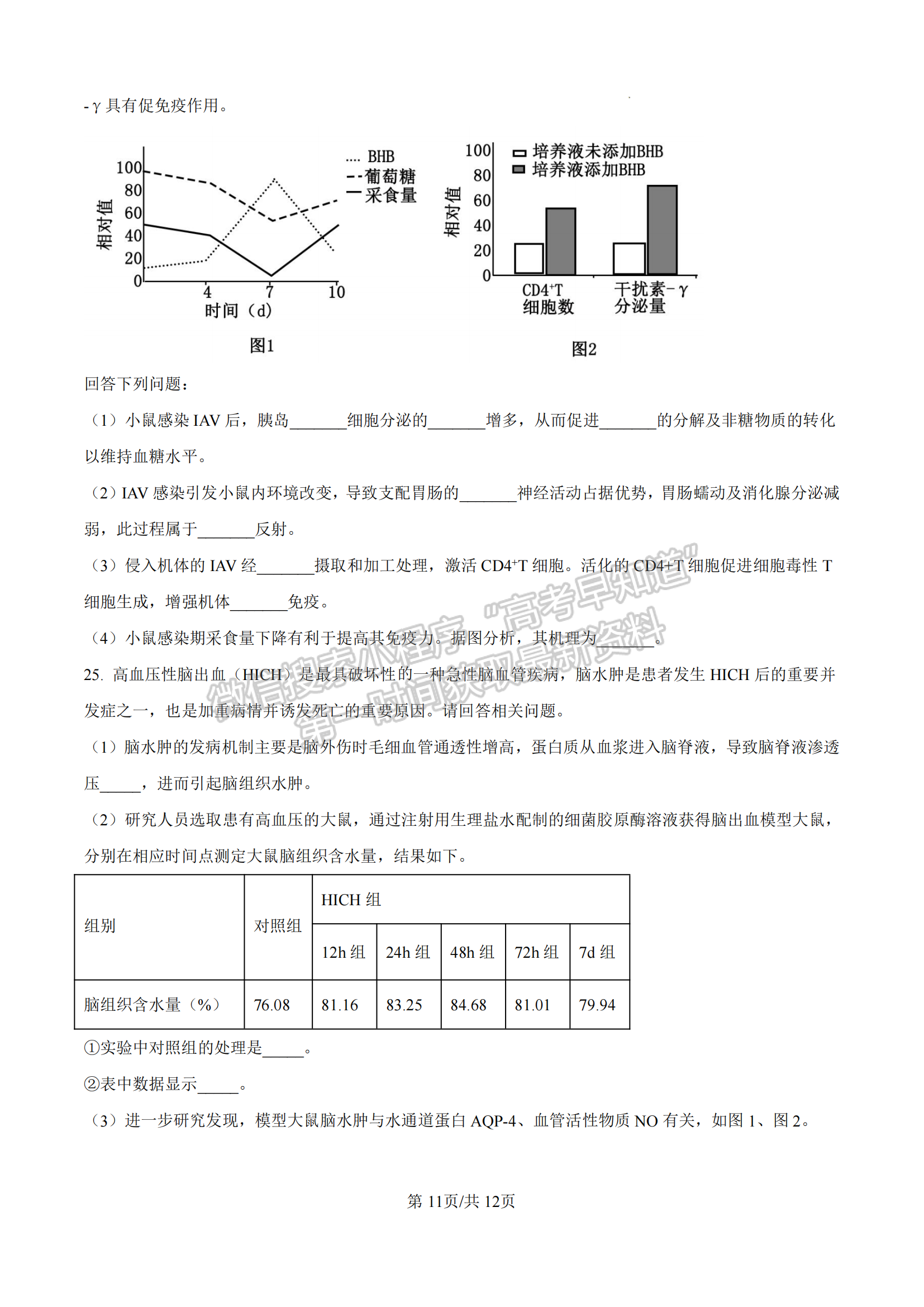 福建省厦门双十中学2024-2025学年高二上学期第二次月考生物试题及参考答案