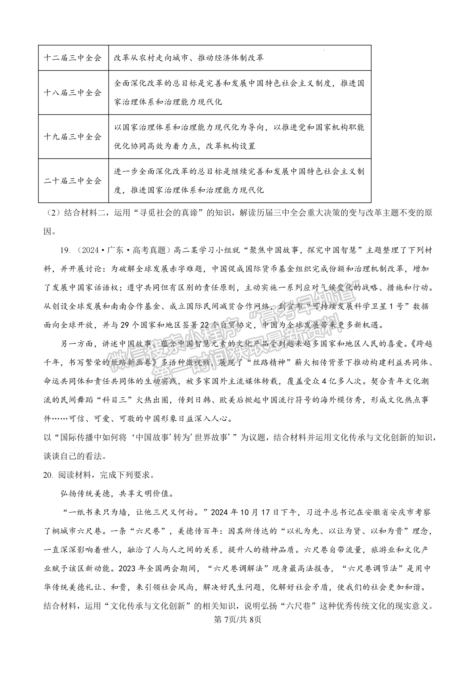 福建省厦门双十中学2024-2025学年高二上学期第二次月考政治试题及参考答案