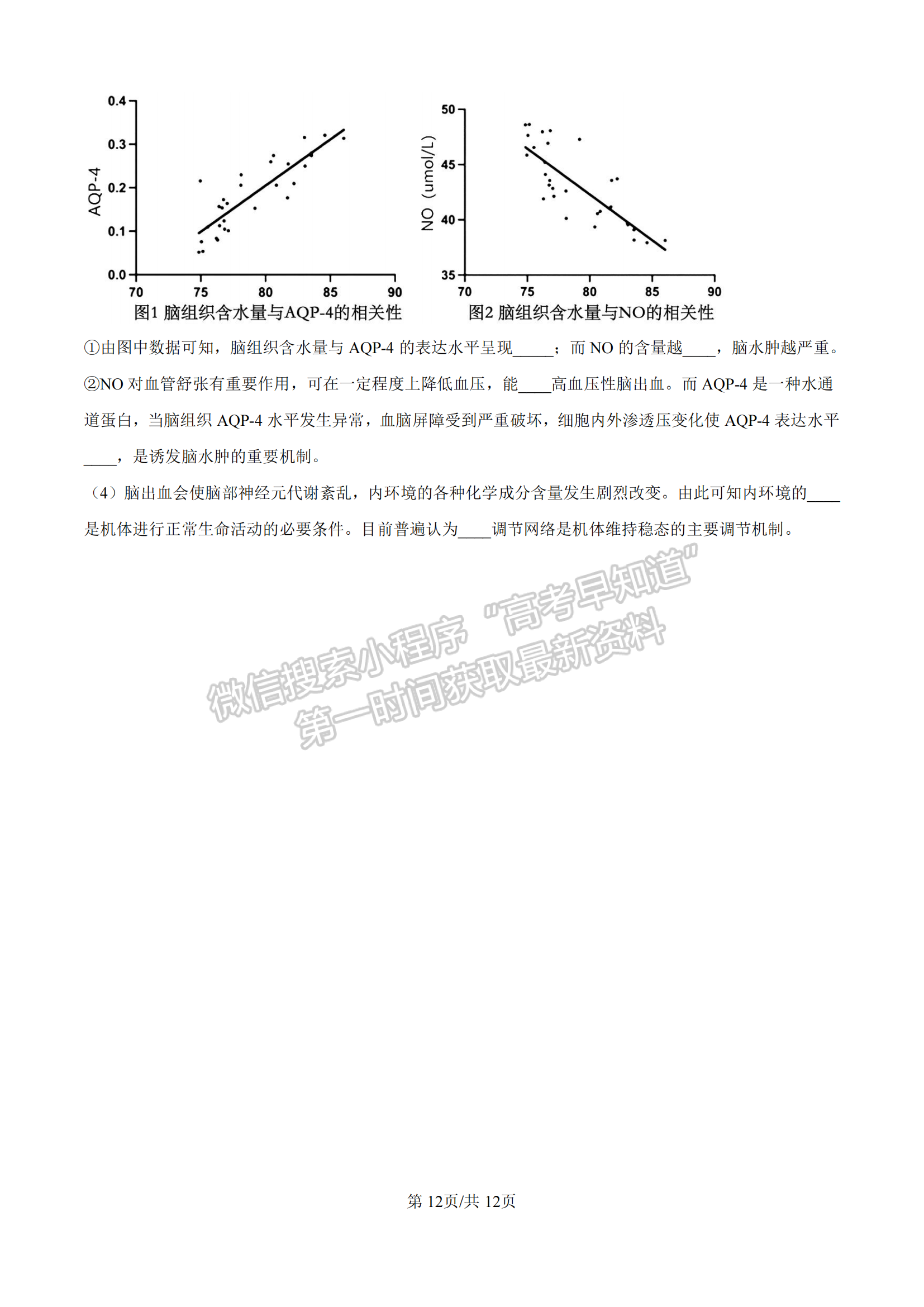 福建省厦门双十中学2024-2025学年高二上学期第二次月考生物试题及参考答案