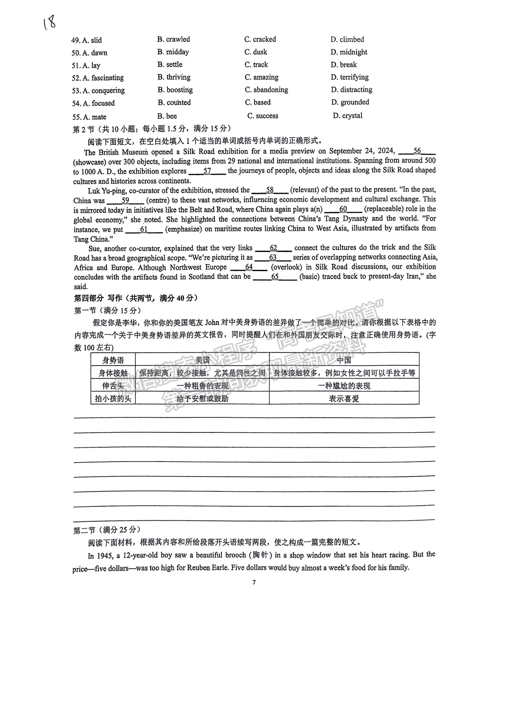 福建省厦门双十中学2024-2025学年高二上学期第二次月考英语试题