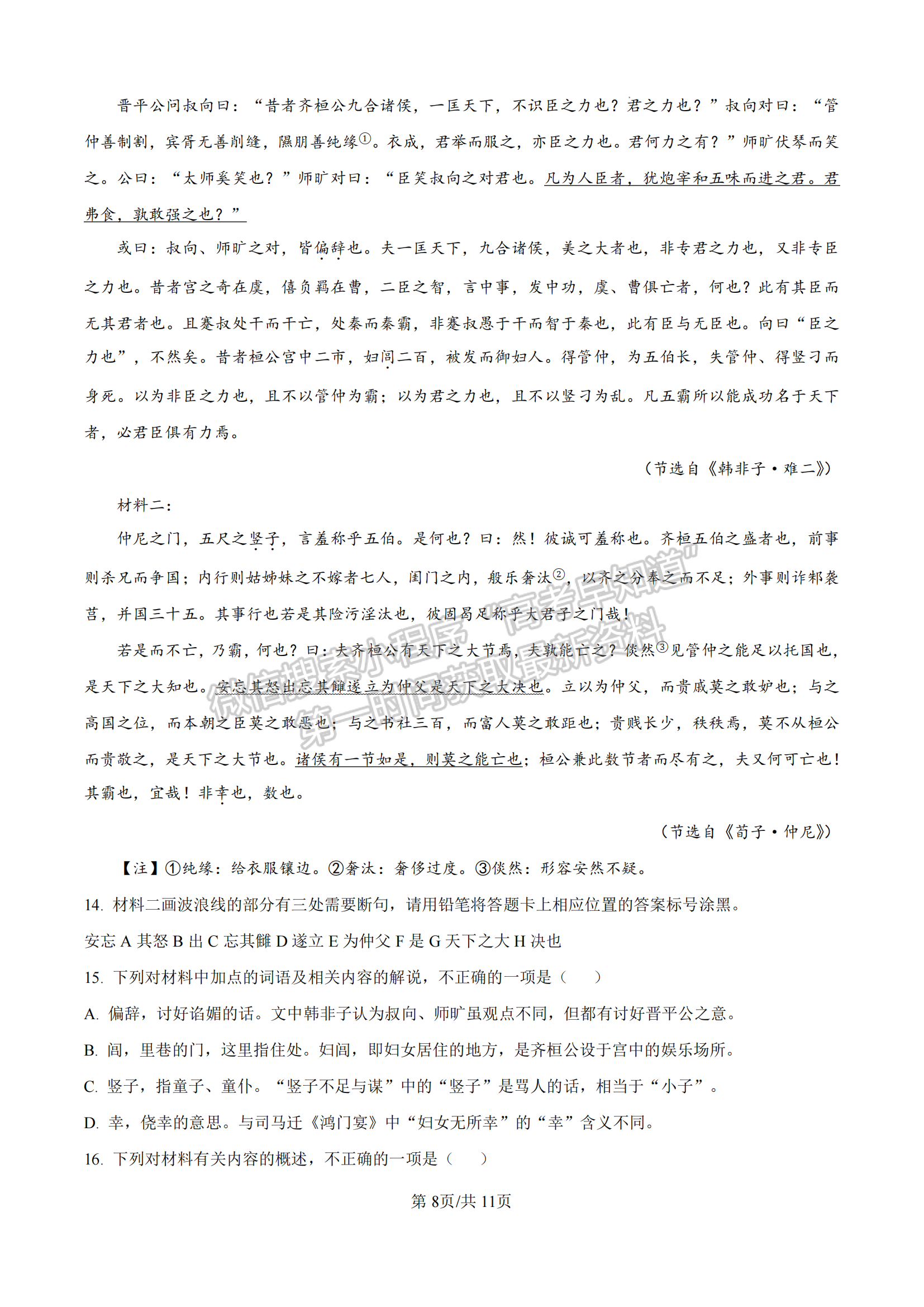 福建省厦门双十中学2024-2025学年高二上学期第二次月考语文试题及参考答案