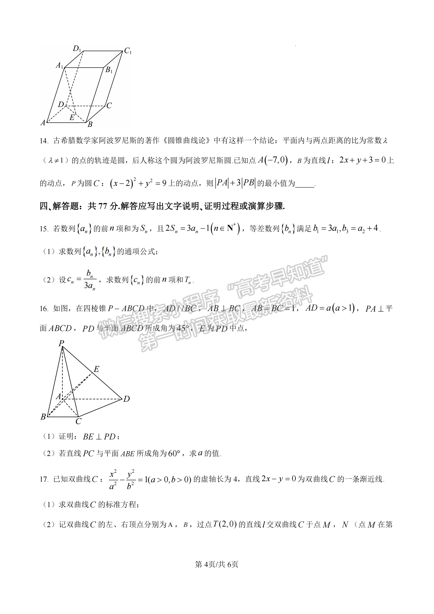 福建省厦门双十中学2024-2025学年高二上学期第二次月考数学试题及参考答案