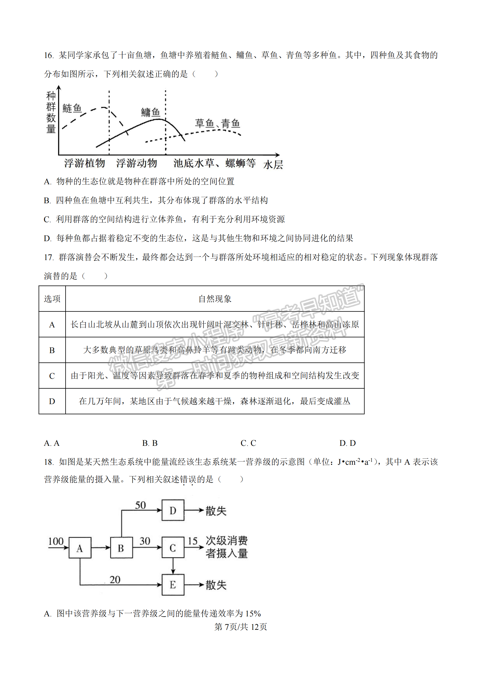 福建省厦门双十中学2024-2025学年高二上学期第二次月考生物试题及参考答案