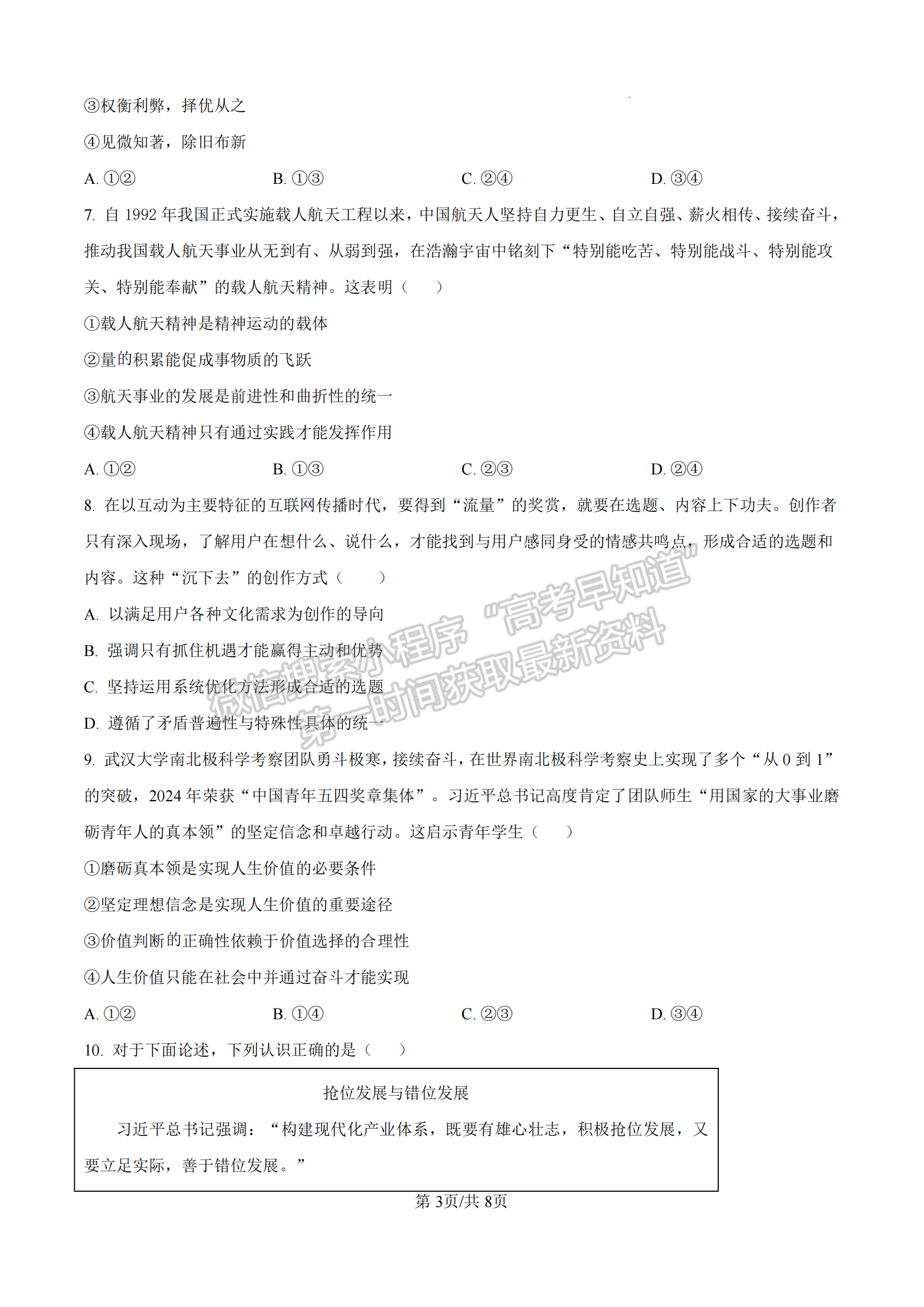 福建省厦门双十中学2024-2025学年高二上学期第二次月考政治试题及参考答案