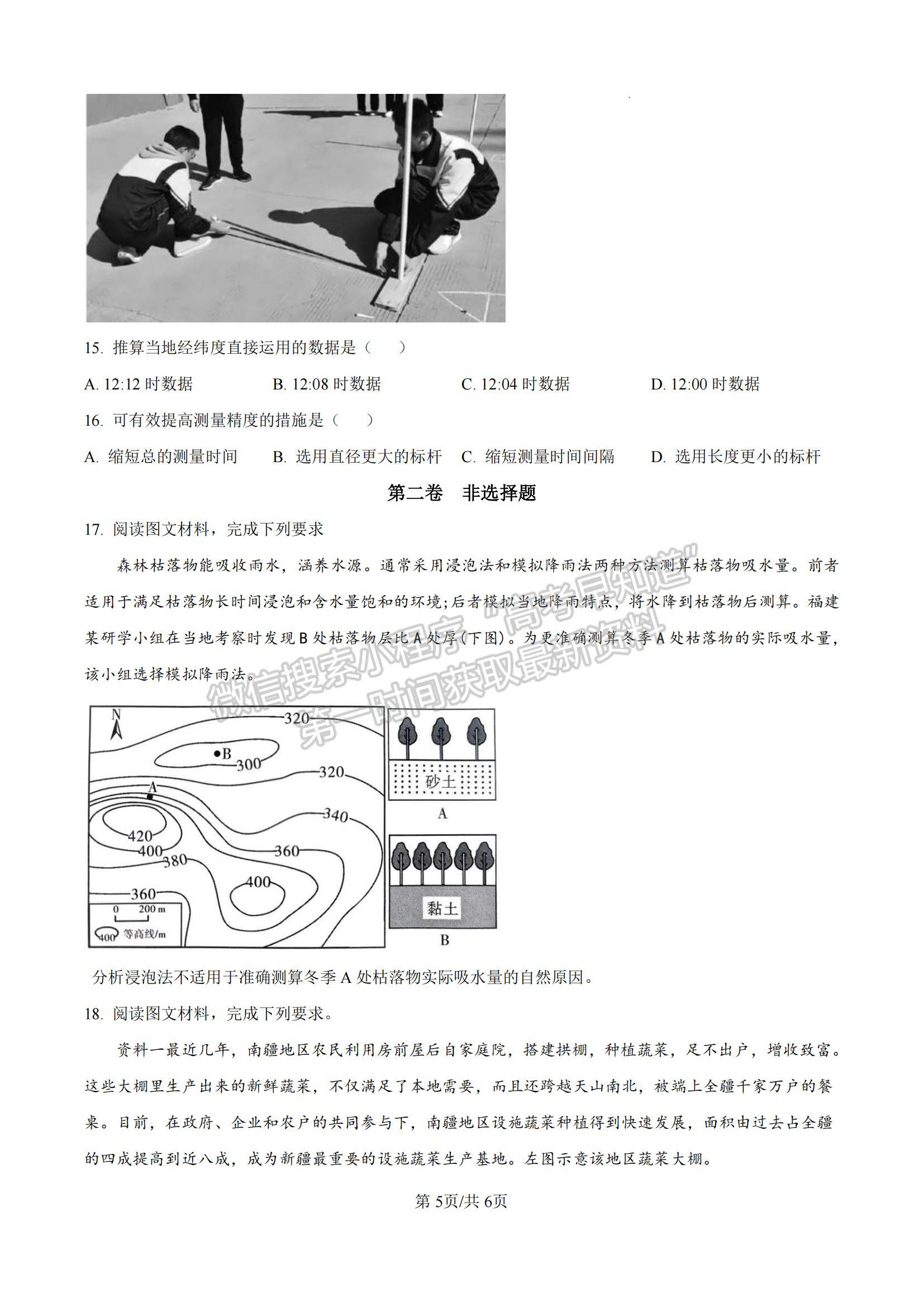 福建省福州市闽侯县第一中学2024-2025学年高三上学期12月月考地理试题及参考答案