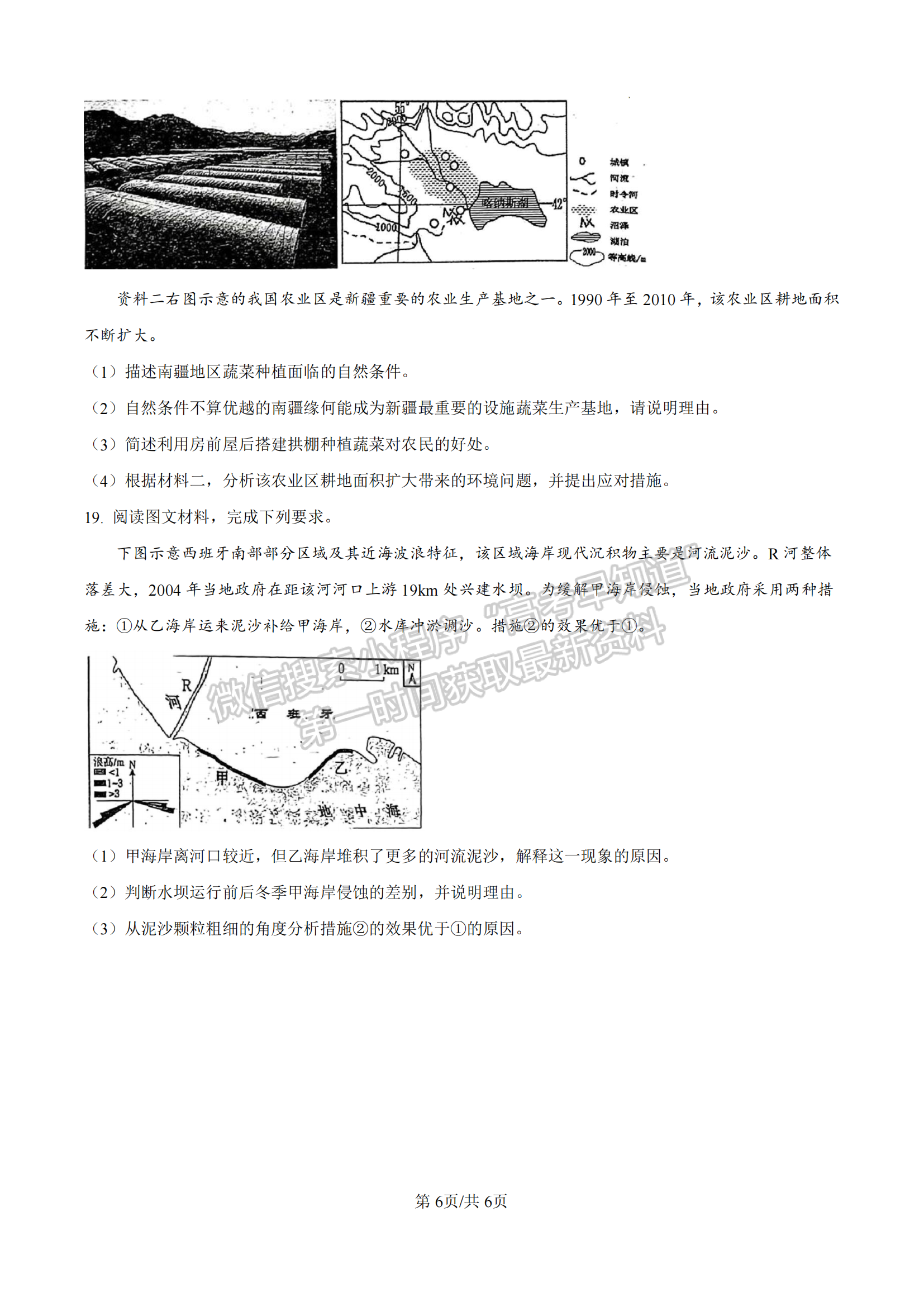 福建省福州市闽侯县第一中学2024-2025学年高三上学期12月月考地理试题及参考答案