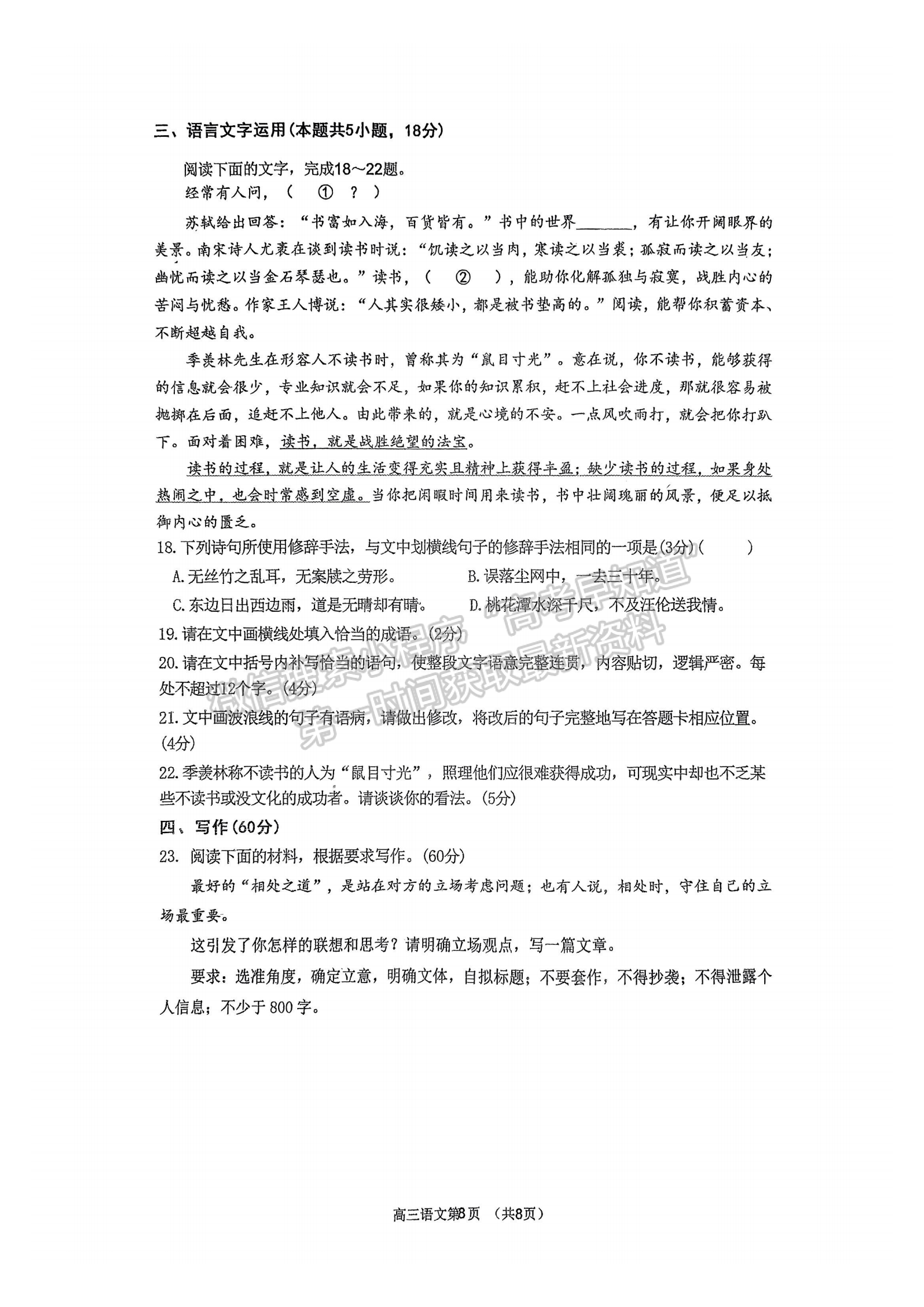 福建省福州市闽侯县第一中学2024-2025学年高三上学期12月月考语文试题及参考答案