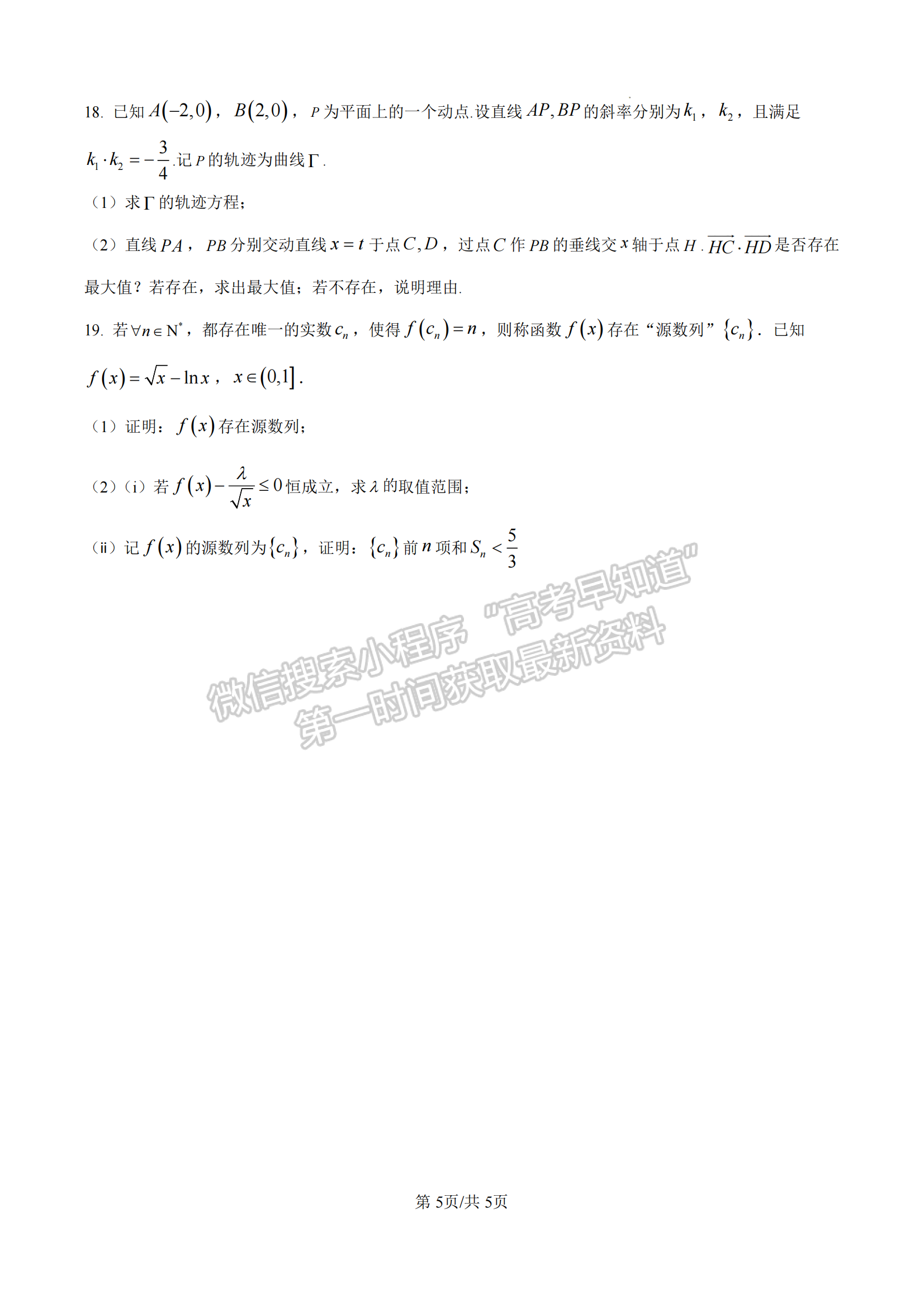 福建省福州市闽侯县第一中学2024-2025学年高三上学期12月月考数学试题及参考答案