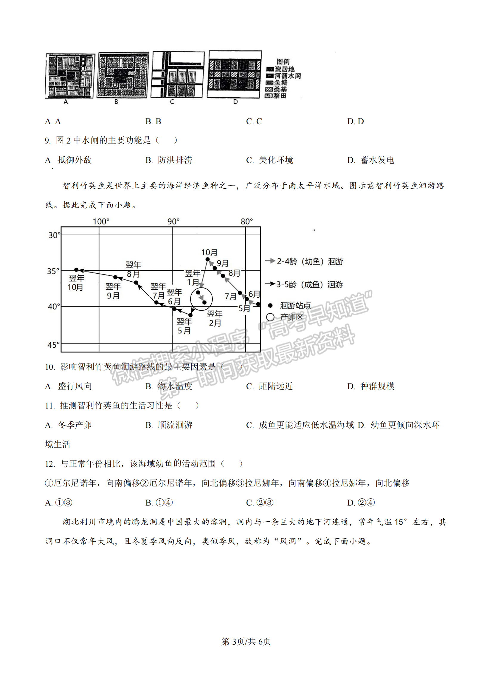 福建省福州市闽侯县第一中学2024-2025学年高三上学期12月月考地理试题及参考答案