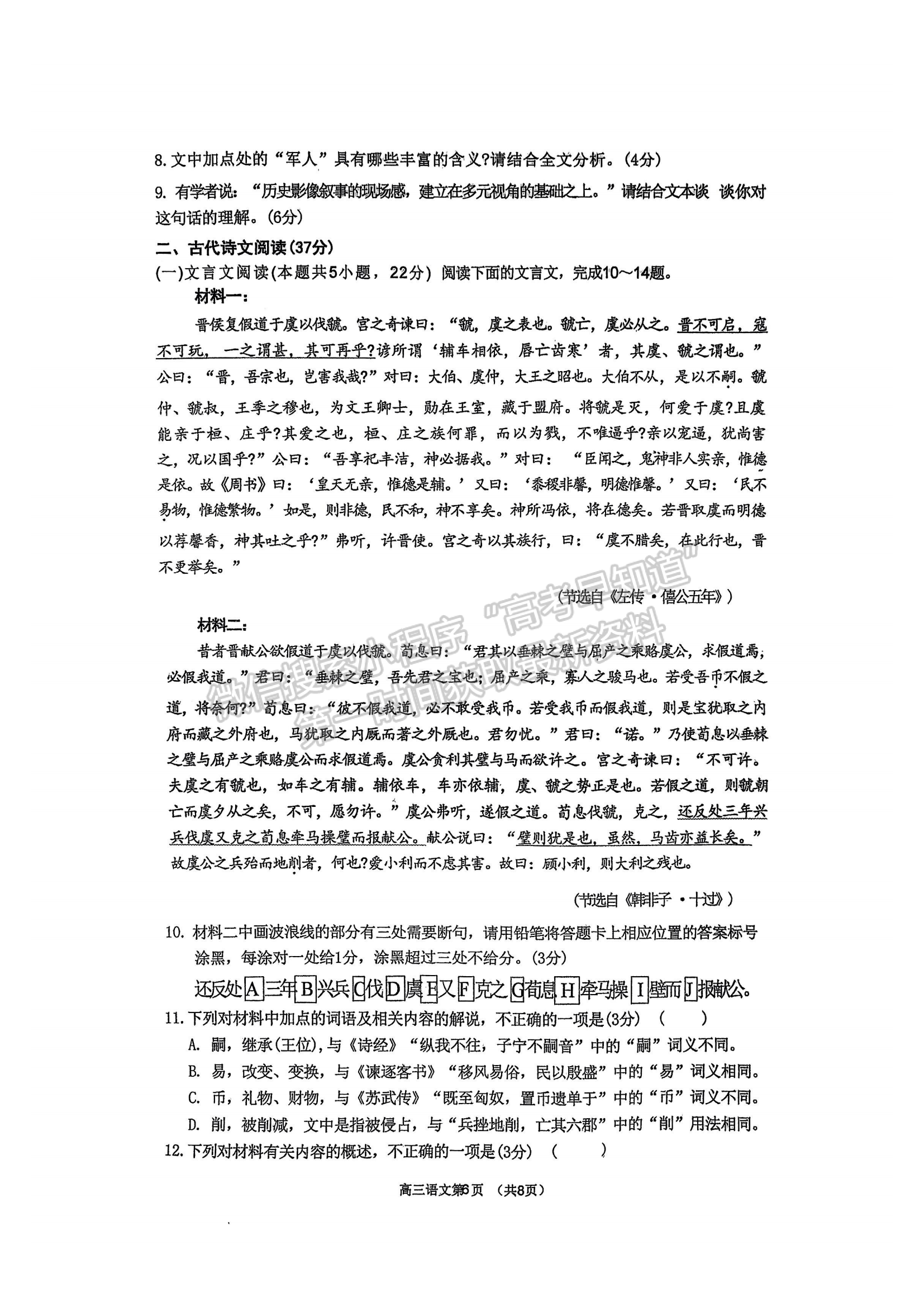 福建省福州市闽侯县第一中学2024-2025学年高三上学期12月月考语文试题及参考答案