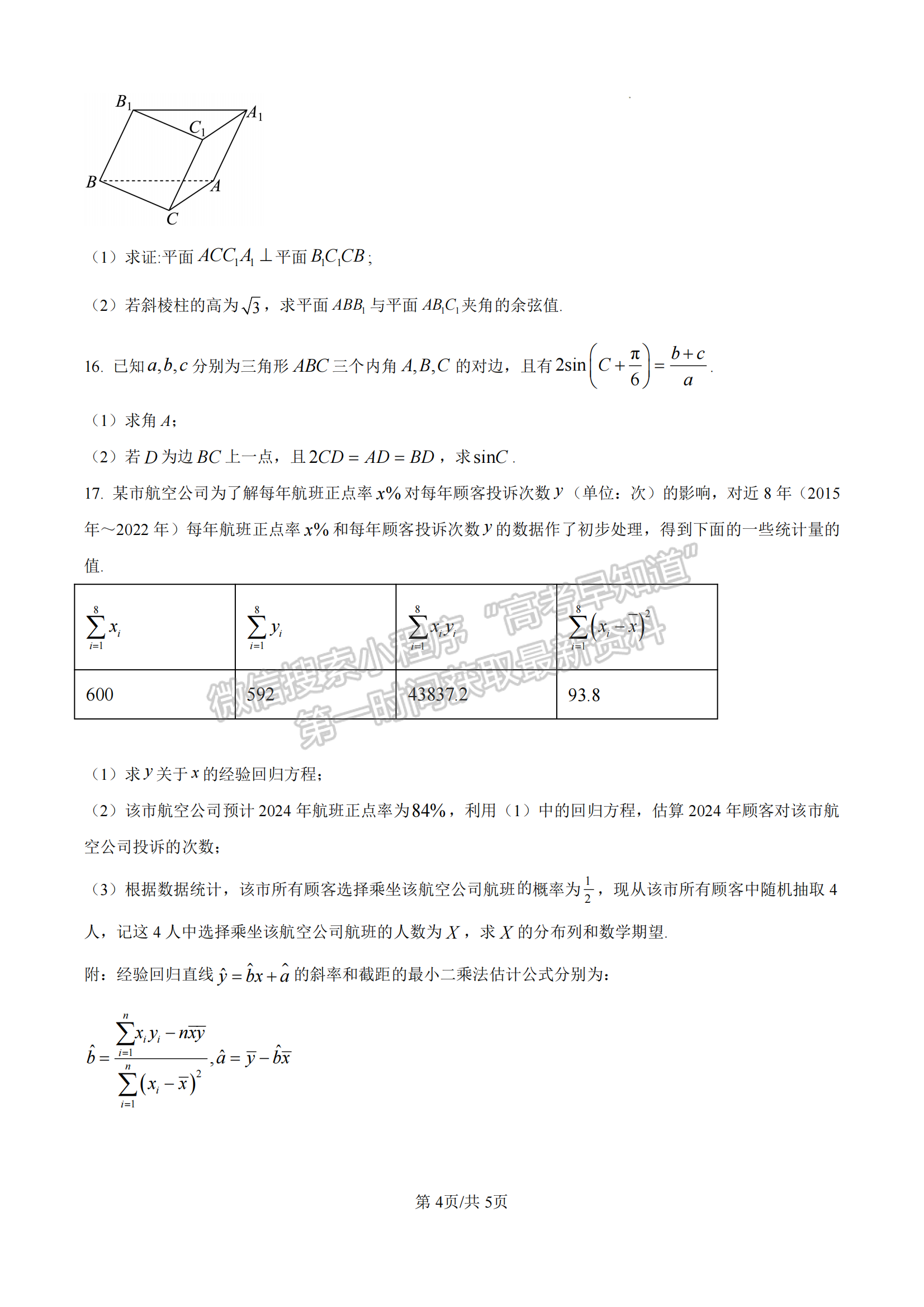 福建省福州市闽侯县第一中学2024-2025学年高三上学期12月月考数学试题及参考答案