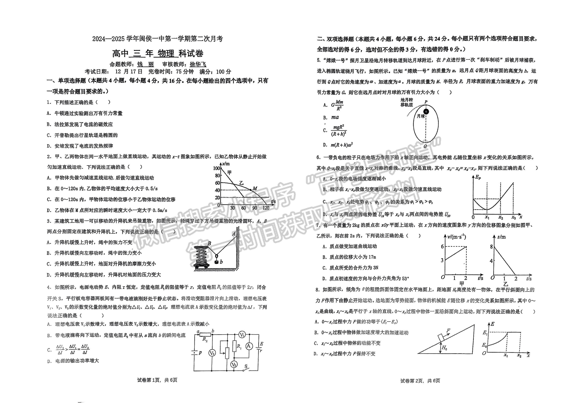 福建省福州市闽侯县第一中学2024-2025学年高三上学期12月月考物理试题