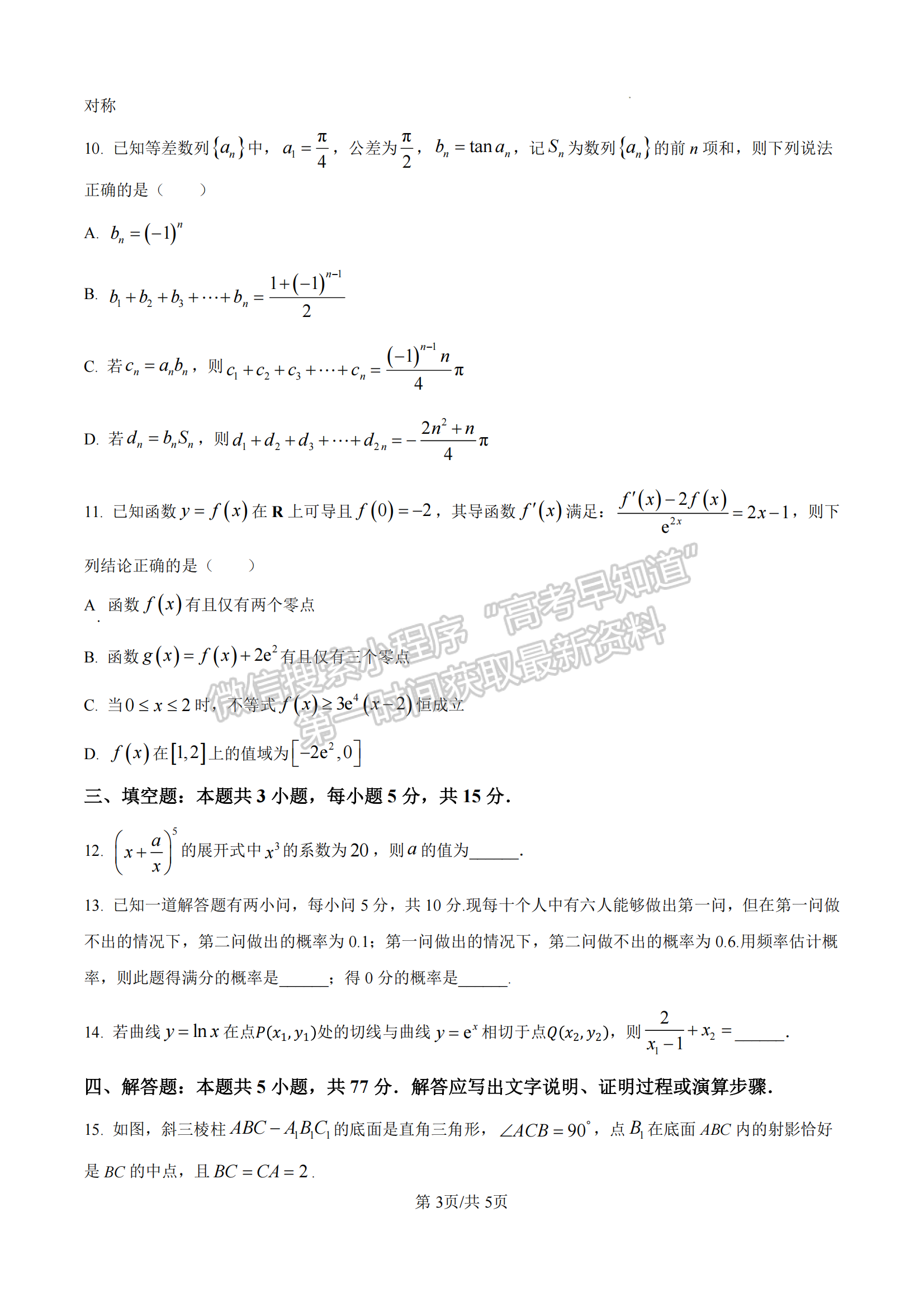 福建省福州市闽侯县第一中学2024-2025学年高三上学期12月月考数学试题及参考答案