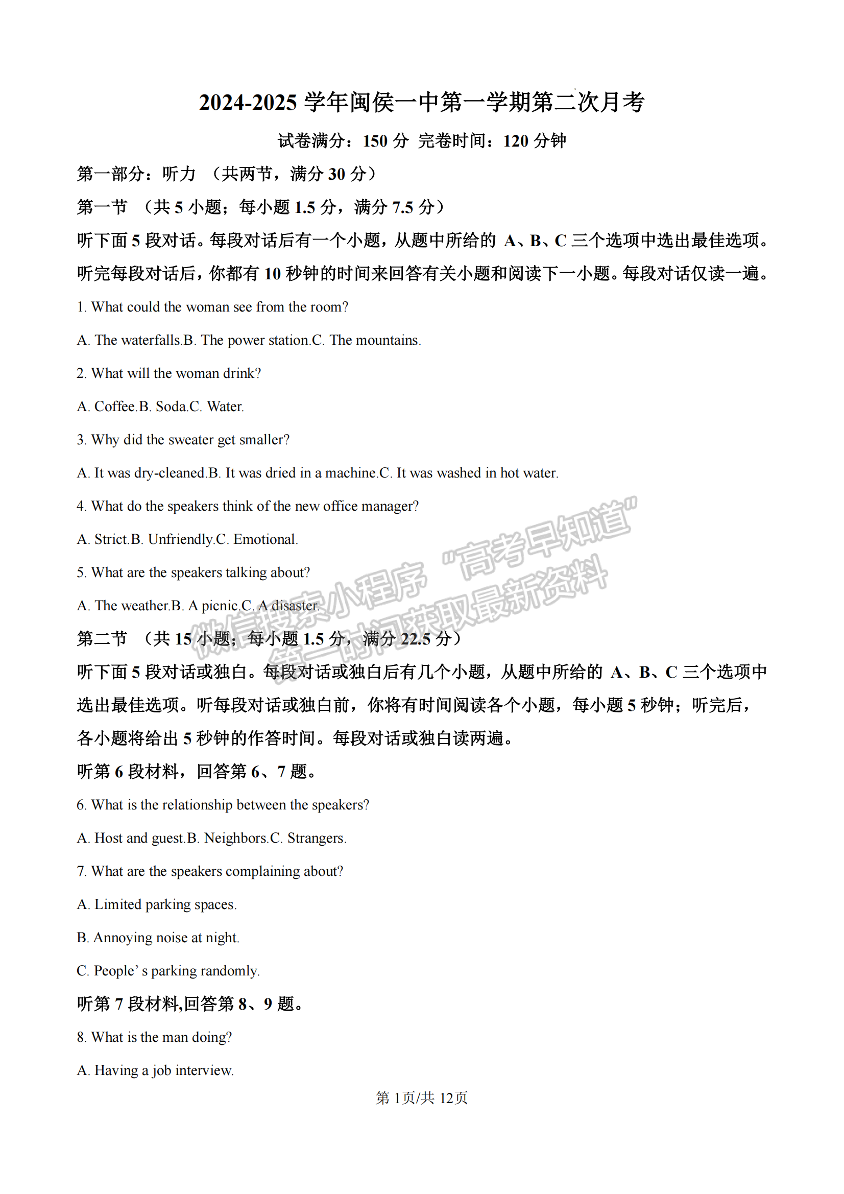 福建省福州市闽侯县第一中学2024-2025学年高三上学期12月月考英语试题及参考答案